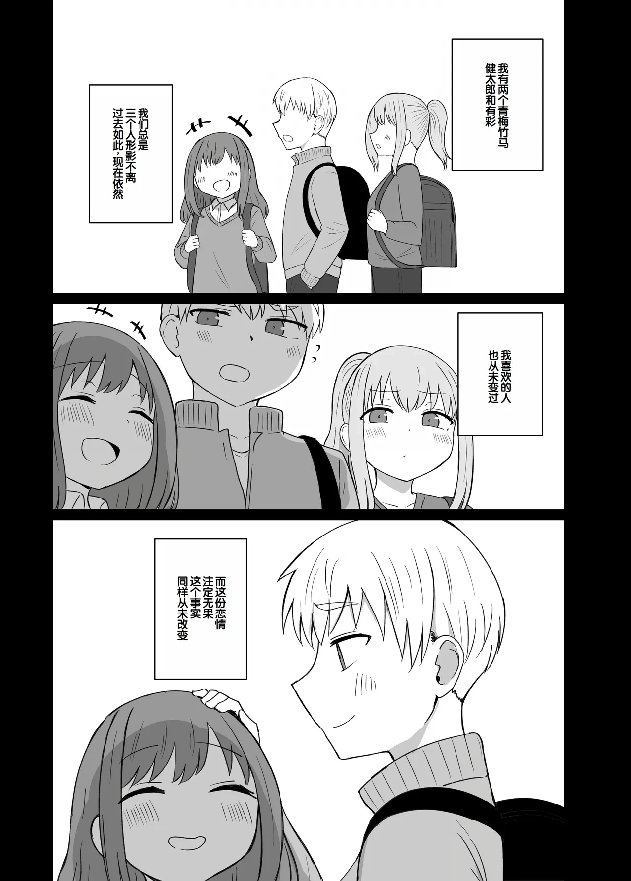 [Koisiya (Sensiya)] Osananajimi wa Tsunagaritai ~Ai Hen~ [Chinese] [甜族星人赞助汉化] [Digital]