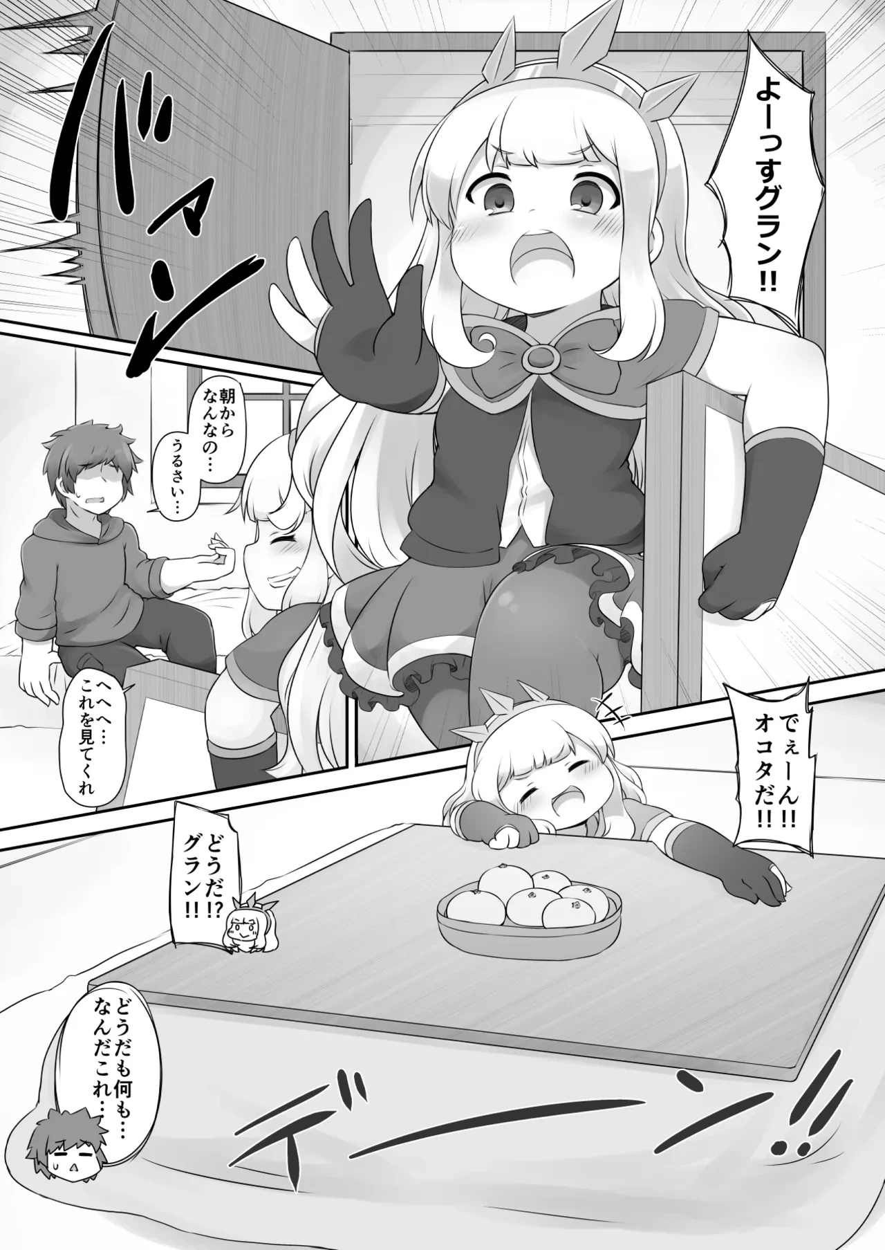 [Kankyokusetsu (Foosnow)] Attaka Nukunuku (Granblue Fantasy) [Digital]