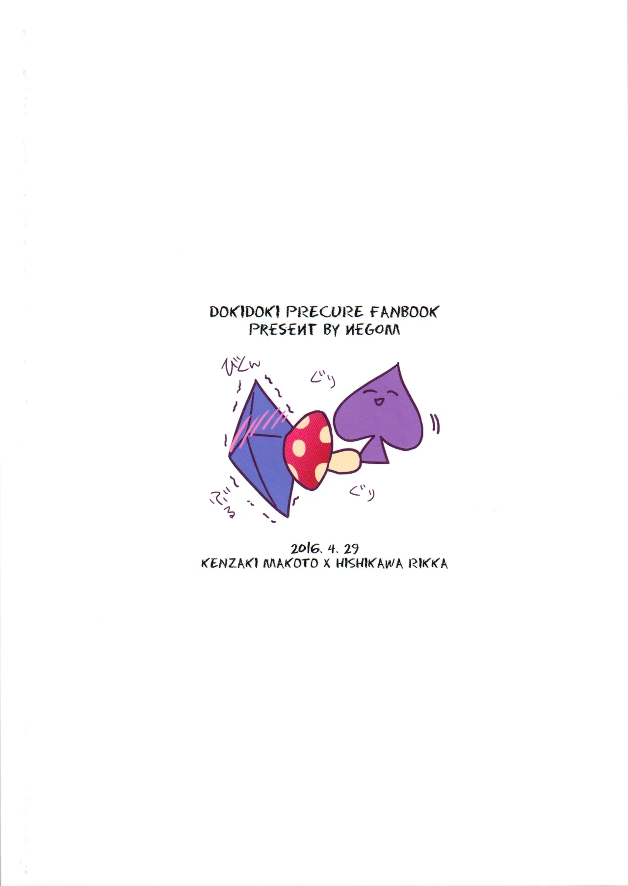 (Rainbow Flavor 14) [World of Pure (Negom)] Makopii no DokidoKinoko (Dokidoki! Precure) [English] [Castle TL]