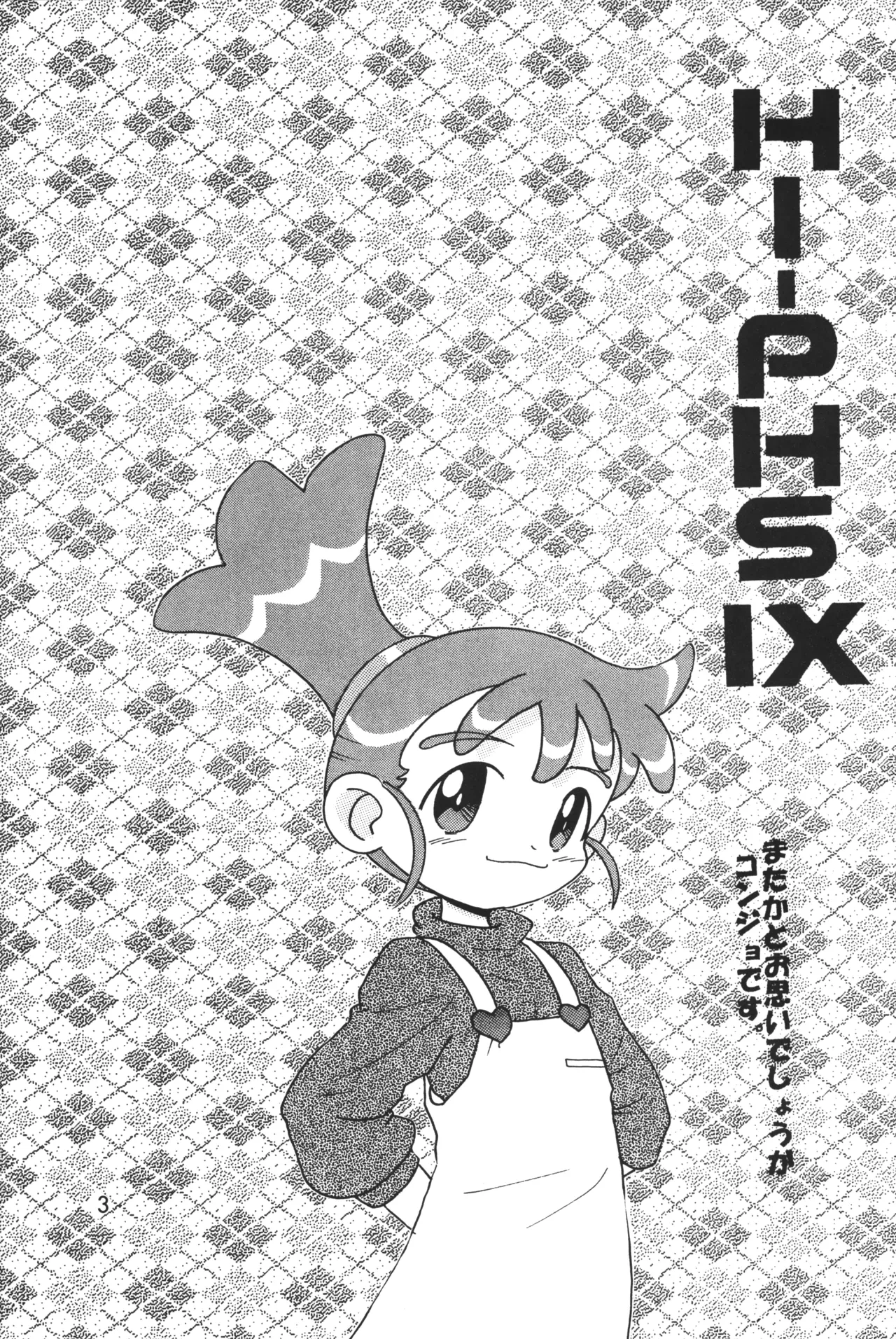 (CR33) [MULTIVITAMIN (Tako Kuboh)] HI-PHS IX (Kasumin)
