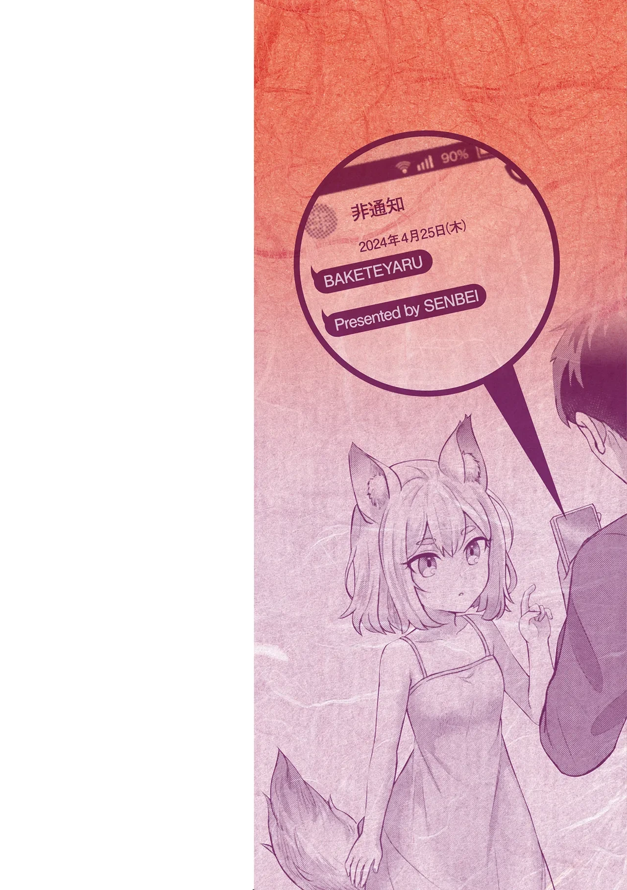 [Senbei] Bakete Yaru ~Bishoujo Kaii to Issho~ [Digital]