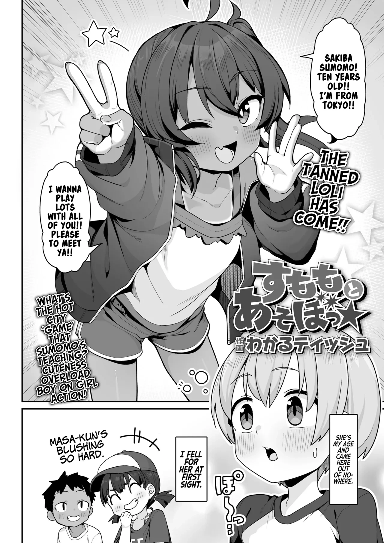 [Wakaru Tissue] Sumomo to Asobo★ | Come Play With Sumomo★ (COMIC LO 2025-12) [English] [Nishimaru] [Digital]