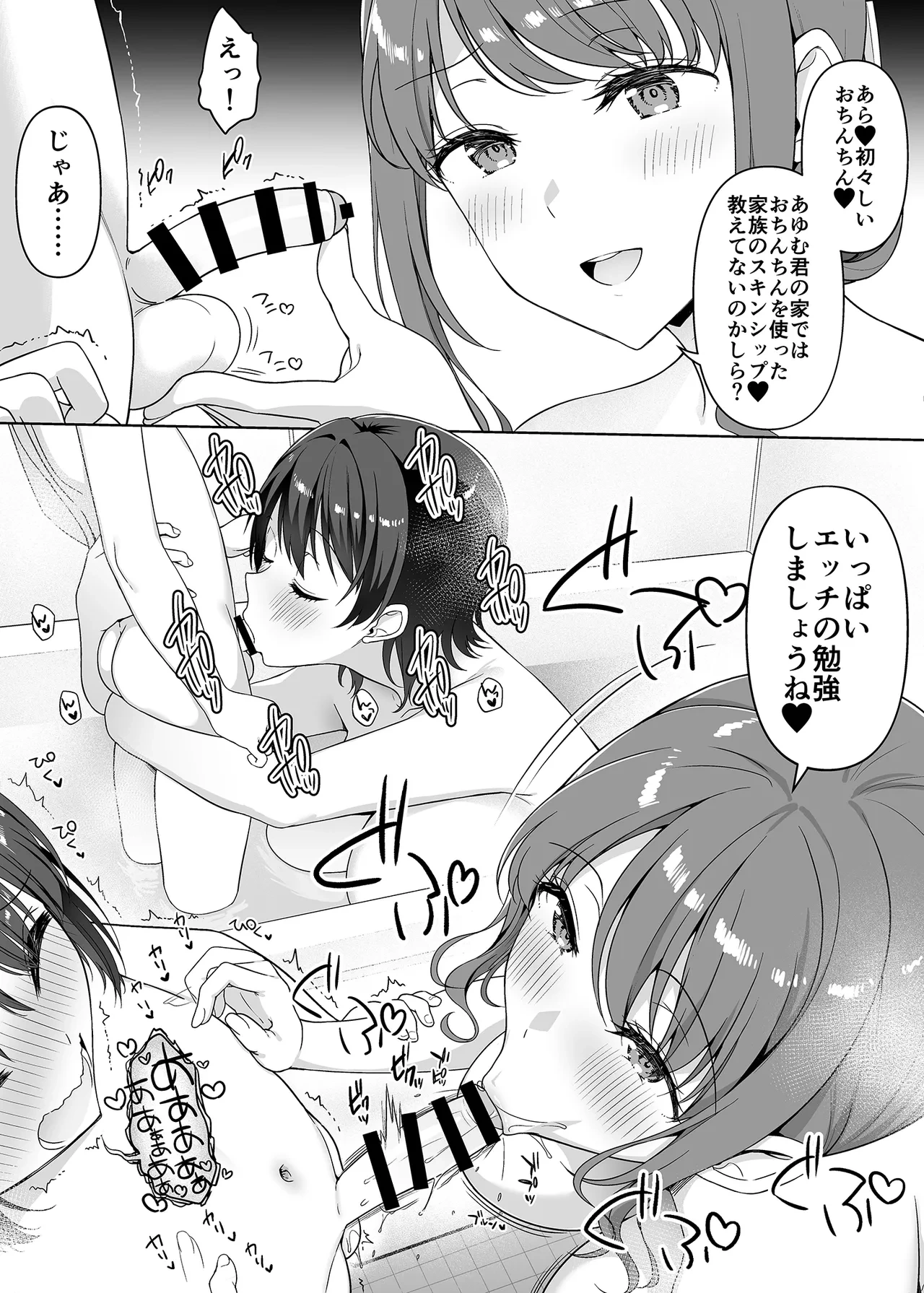 [Asahina Hikage] Onee-chan-tachi ga Boku o Sasotte Kite Komatteimasu CASE 6 "Sei ni Honpou na Yuujin no Ie ni Tomari ni Itte Furo ni Haittara..."