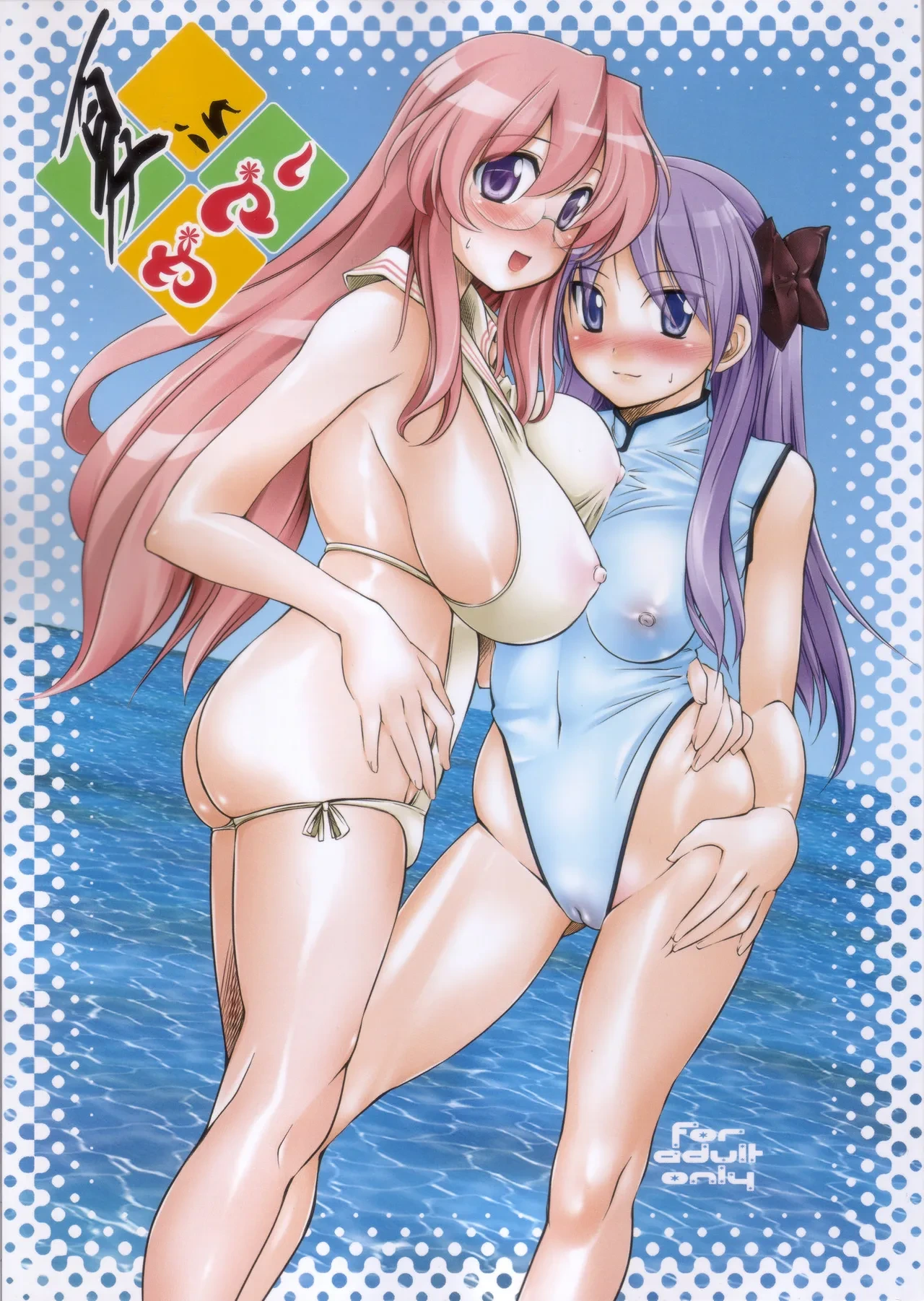 (C72) [Hi-PER PINCH (clover)] Natsu in Summer (Lucky Star) [Chinese] [RATKING機翻]