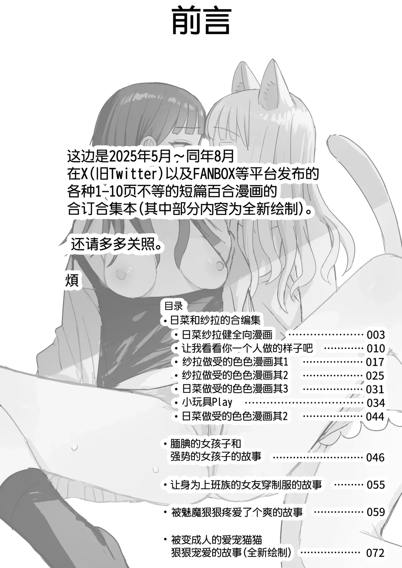 [Bonnou Sousaku (Bon)] Amaama Yuri Ecchi Tanpenshuu | 甜蜜蜜百合涩涩短篇集[Chinese][羊胃汉化组]