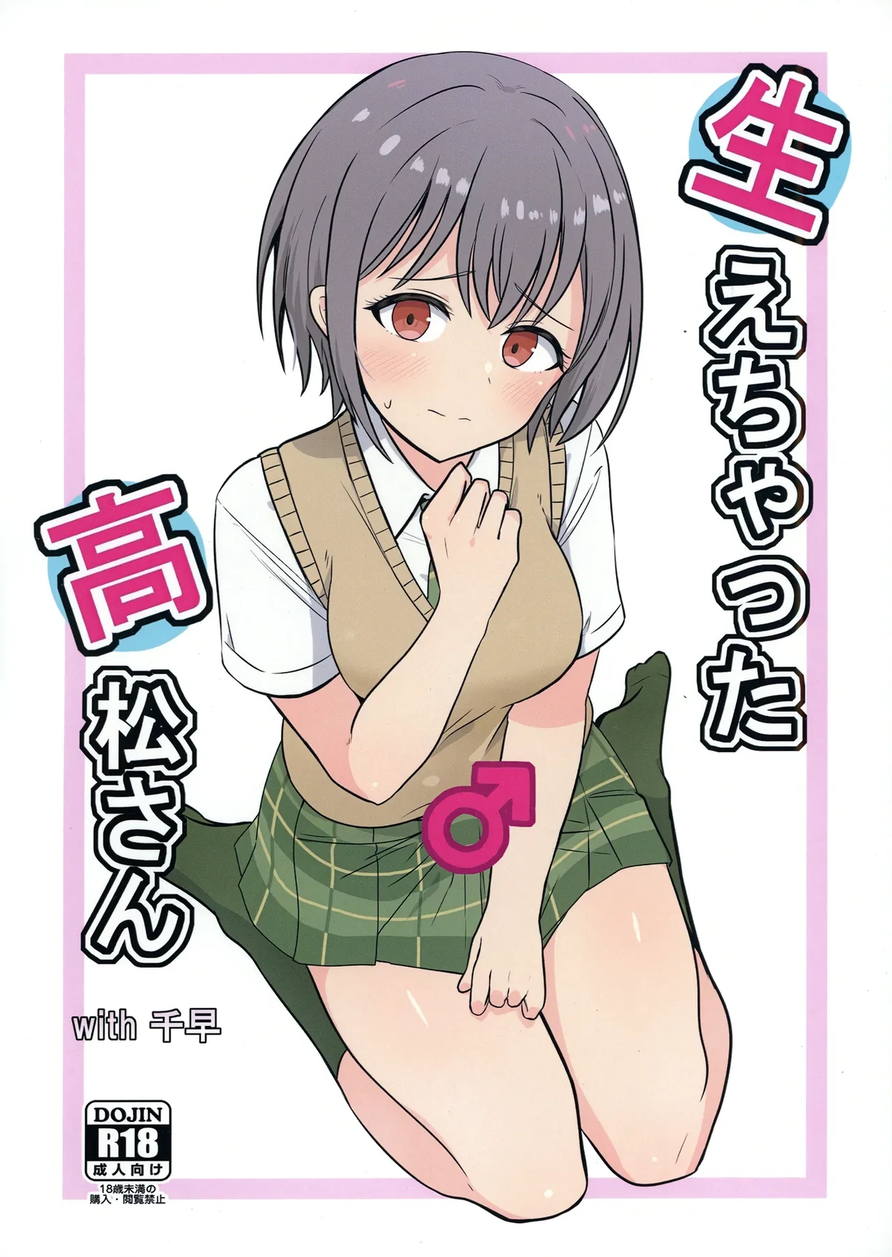 [Ashuradou (Ashura Kumo)] Haechatta Takamatsu-san (BanG Dream! It's MyGO!!!!!) [Digital]