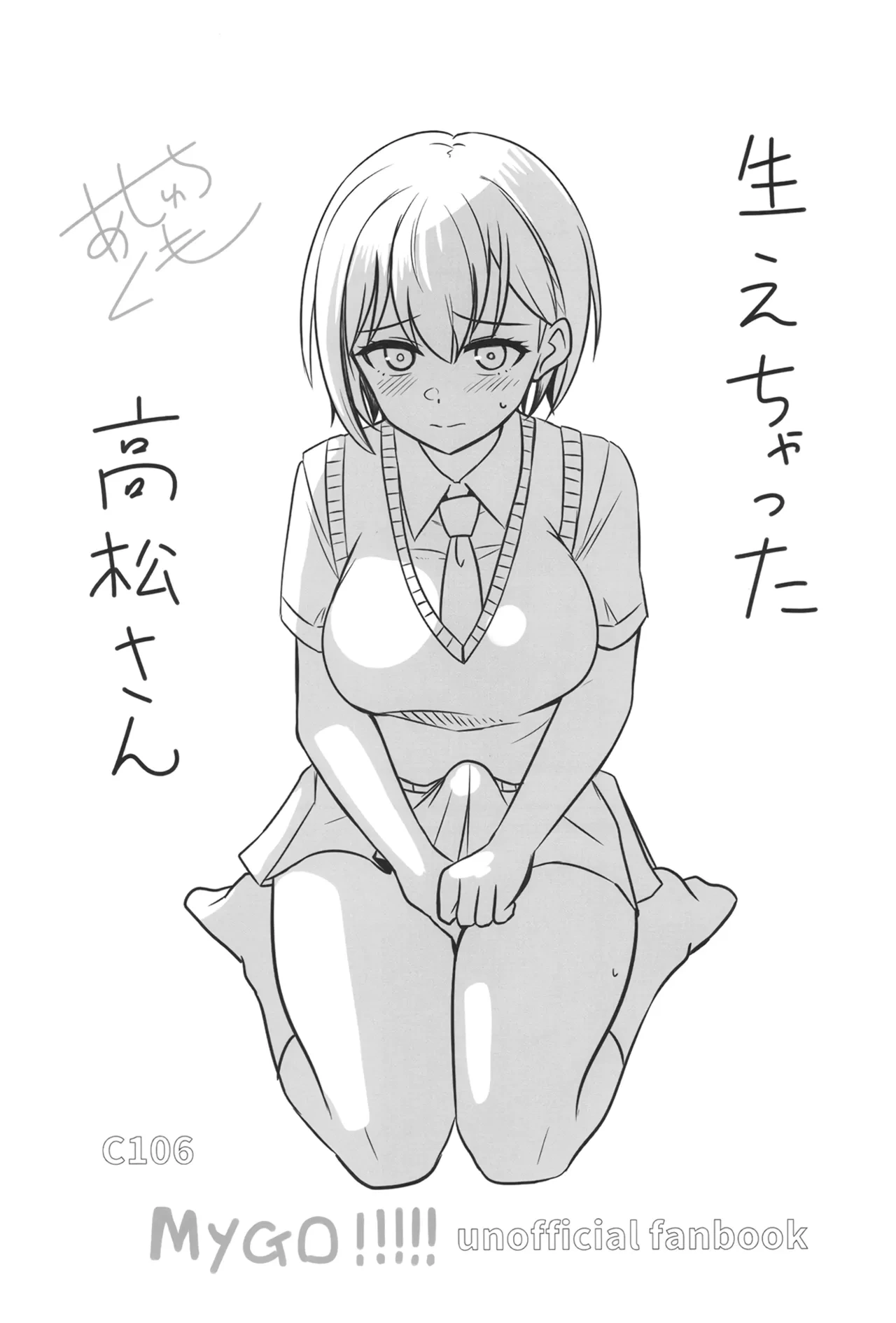 [Ashuradou (Ashura Kumo)] Haechatta Takamatsu-san (BanG Dream! It's MyGO!!!!!) [Digital]