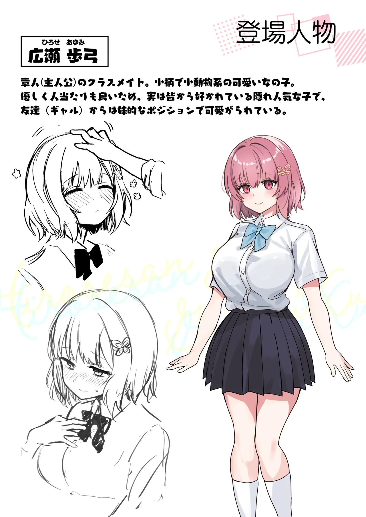[diletta (Bunapi 397 Yen)] Class de Kakure Ninki no Hirose-san ga Guigui kuru!