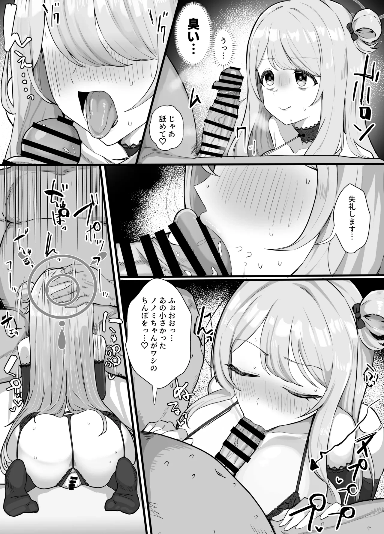 [Hakeashi] Izayoi Nonomi o Enjo Yotogi (Blue Archive)