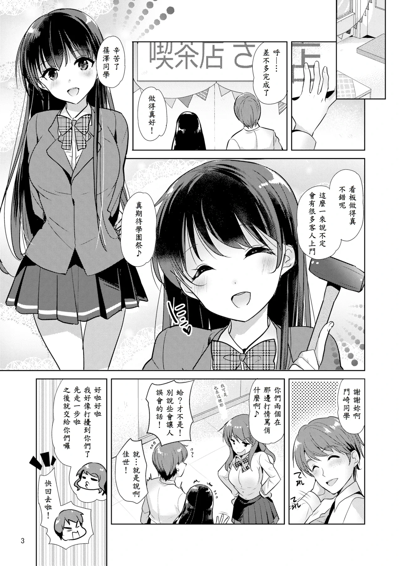 [nine-on (Katase Nano)] Sweet Girl [Chinese] [山嵐个人汉化] [Digital]