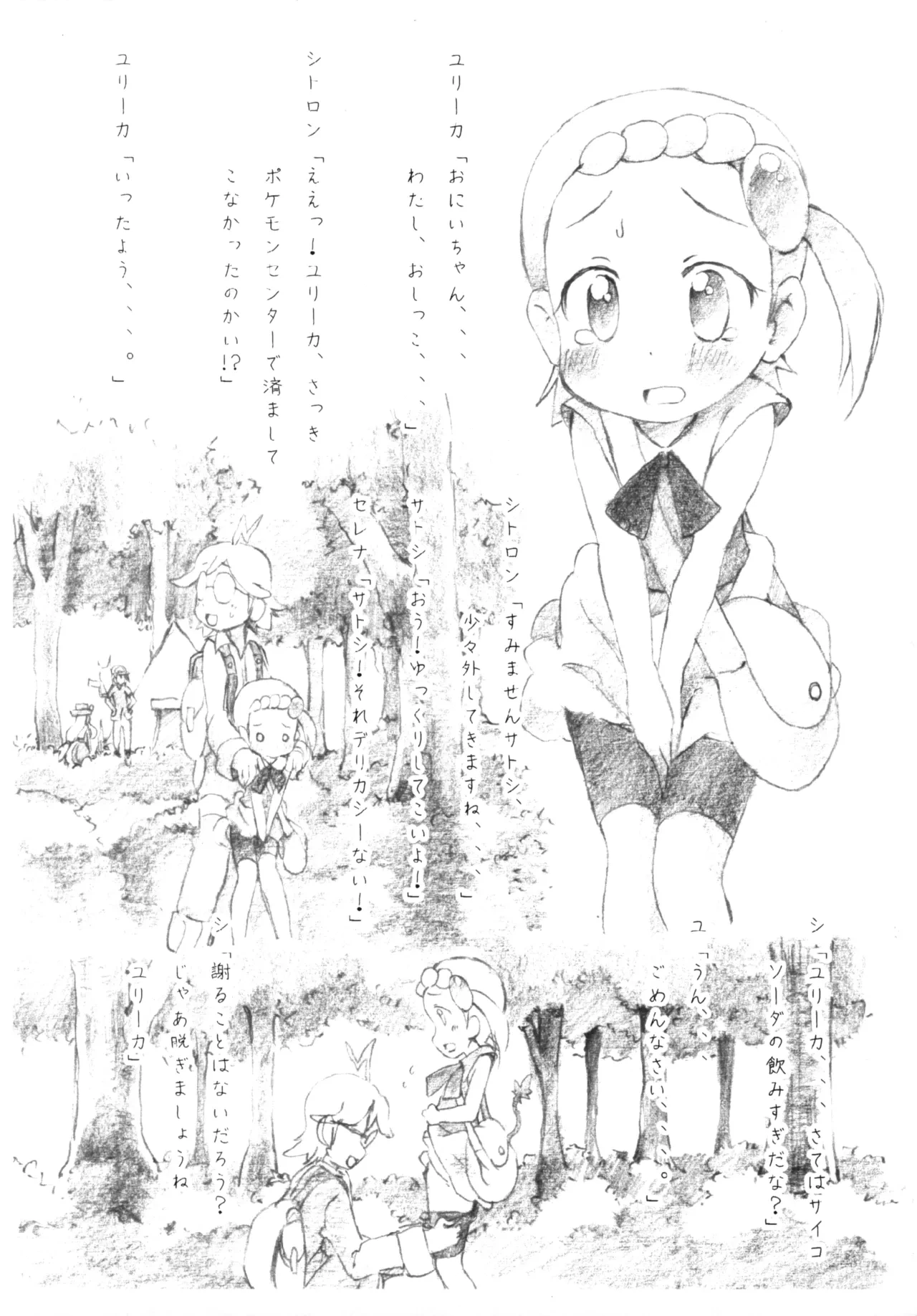 (C85) [YasunaoZ (Yasunao)] Shiishii Yurika (Pokémon X and Y)