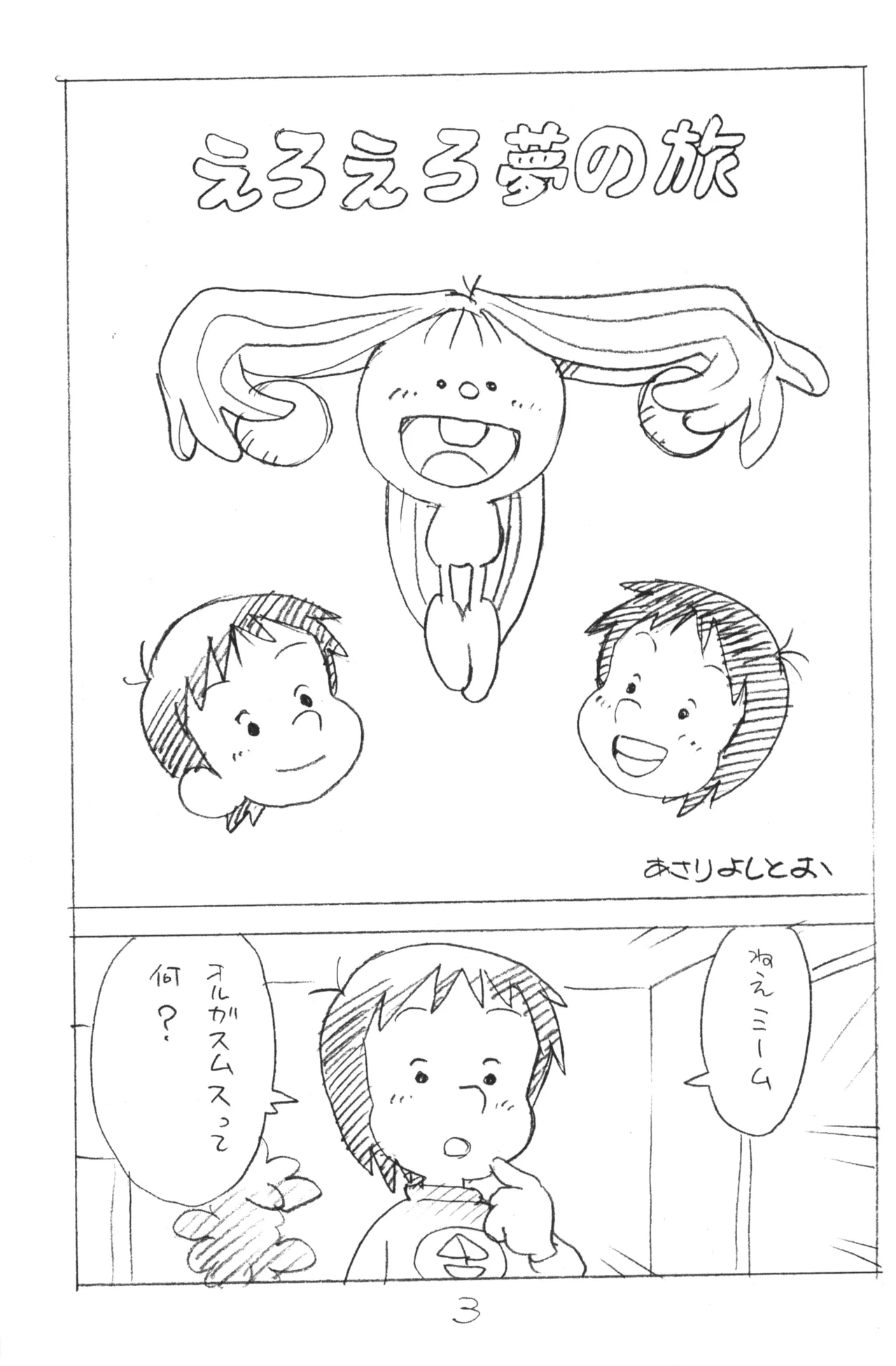 (C89) [Shinsekai Soukensha (Asari Yoshitoo)] Enpitsu Kaki Eromanga 2015 Fuyu no Gou (The Many Dream Journeys of Meme)