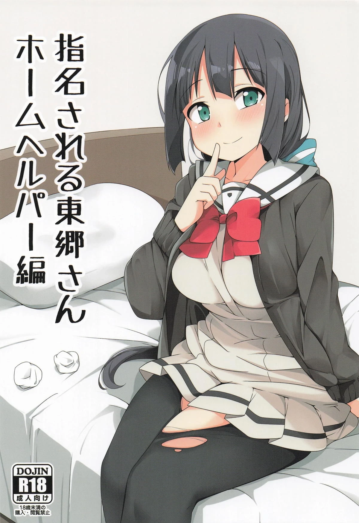 (C106) [Ageyatsu Hashi (Tsukino)] Shimei Sareru Tougou-san Home Helper Hen (Yuuki Yuuna wa Yuusha de Aru)