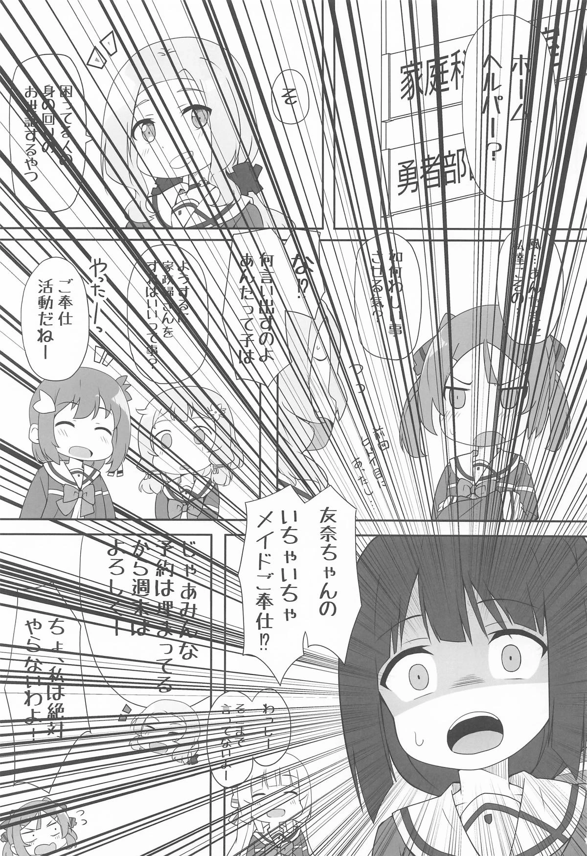 (C106) [Ageyatsu Hashi (Tsukino)] Shimei Sareru Tougou-san Home Helper Hen (Yuuki Yuuna wa Yuusha de Aru)