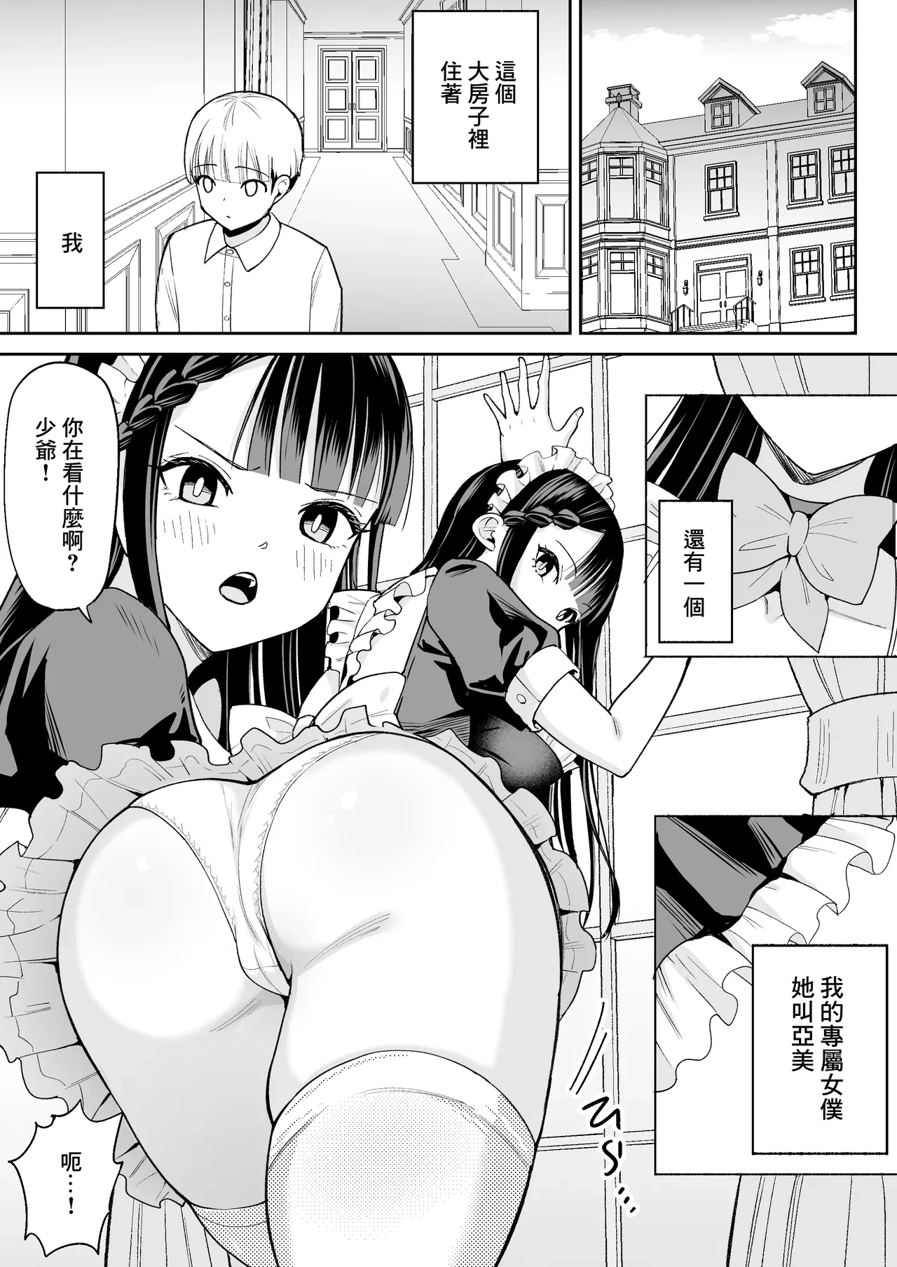 [Chanbara Kishidan (Shake Danchou)] Boku no Tsuyoki na Senzoku Maid ga Netorare Dekachin no Senzoku Manko ni Naru Hanashi | 我的強勢的專屬女僕被人睡走成了巨根男人的專屬小穴的故事 [Chinese]