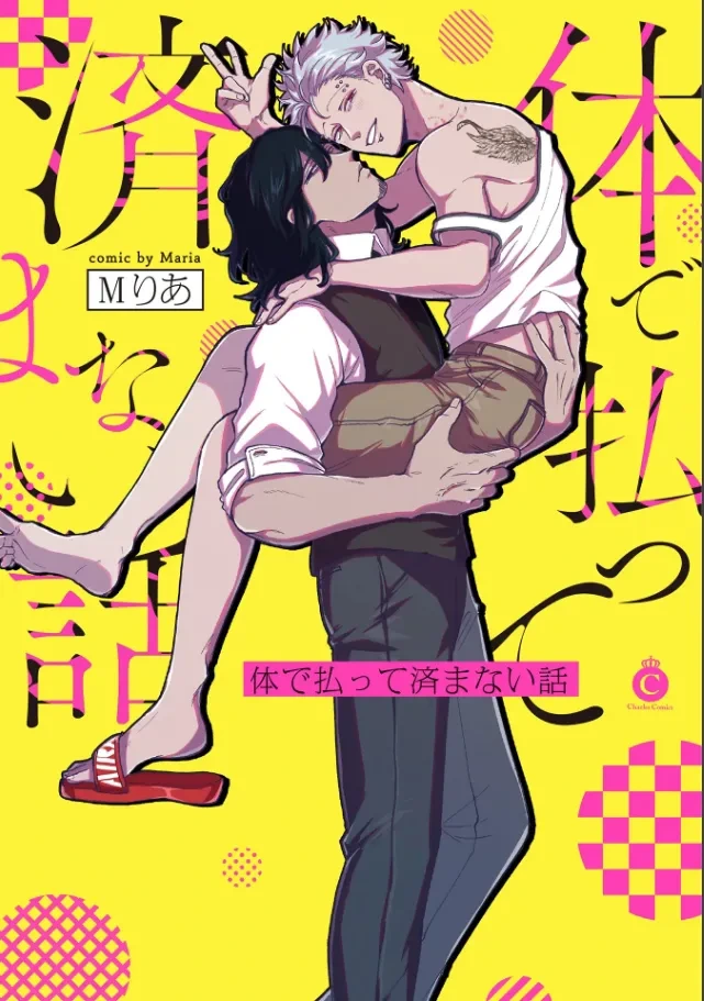 [Mりあ] A debt that can't be resolved by paying with your body.丨肉償也償不清的債 [Chinese] [冒险者公会] [Digital]