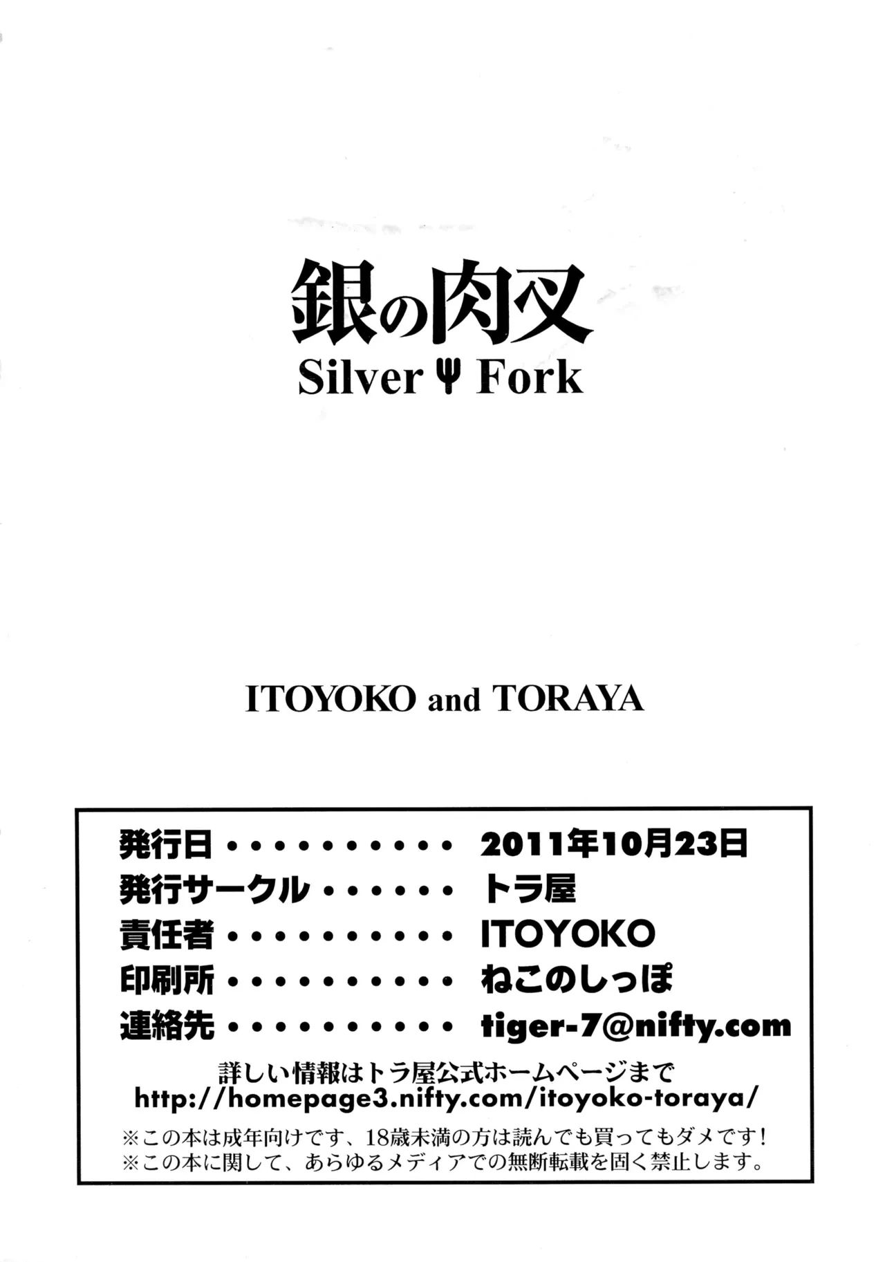 [Toraya (ITOYOKO)] Gin no Nikusa (Silver Spoon) [Chinese] [RATKING機翻]