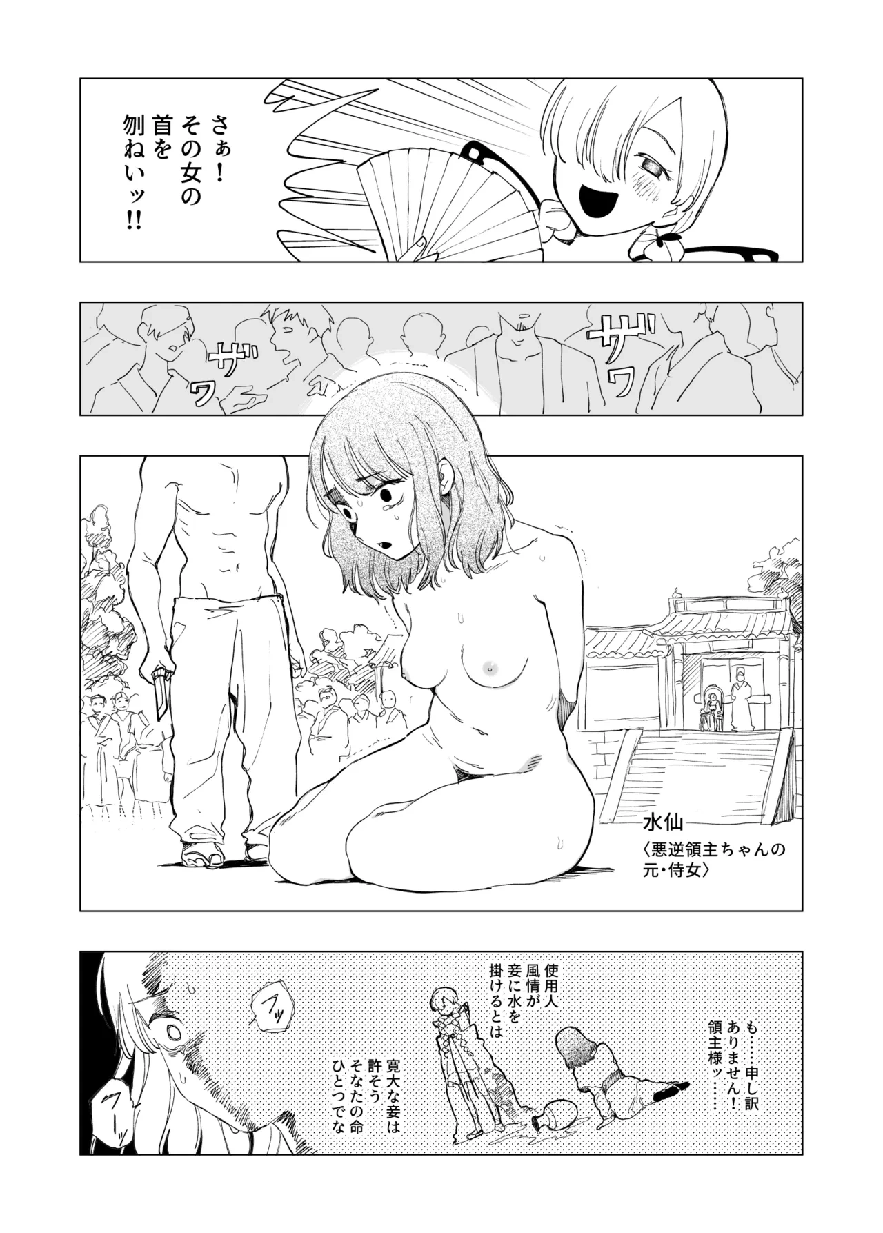 [Kubikiri] Akugyaku Ryoushu-chan