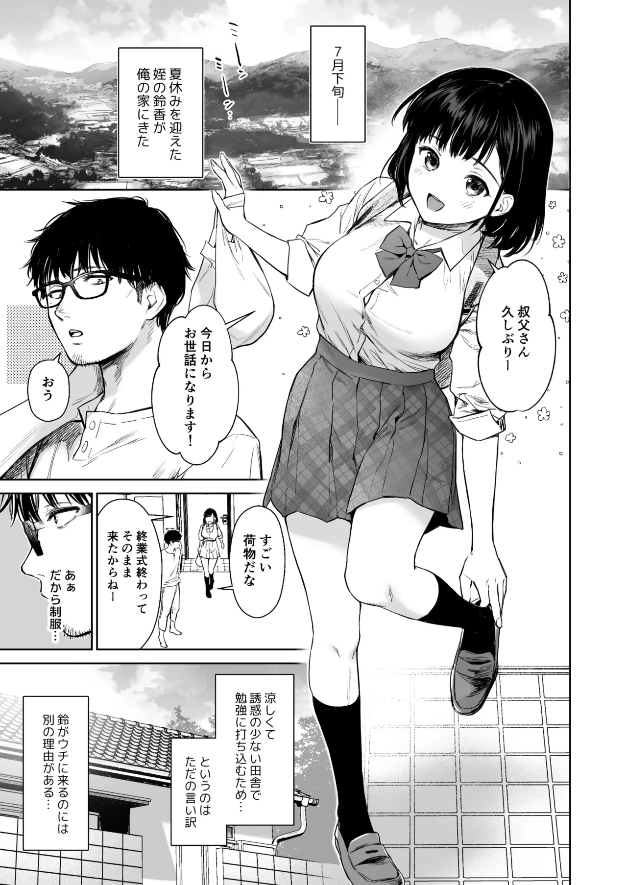 [Doushoku (Umakuchi Syouyu)] Toaru Natsu, Mei to Futarikiri. - One summer, alone with my niece. [Decensored] [Digital]