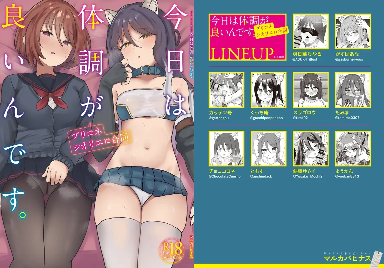[Marcapaginas (Various)] PriConne Shiori Ero Goudou Kyou wa Taichou ga Yoin desu. (Princess Connect! Re:Dive) [Digital]