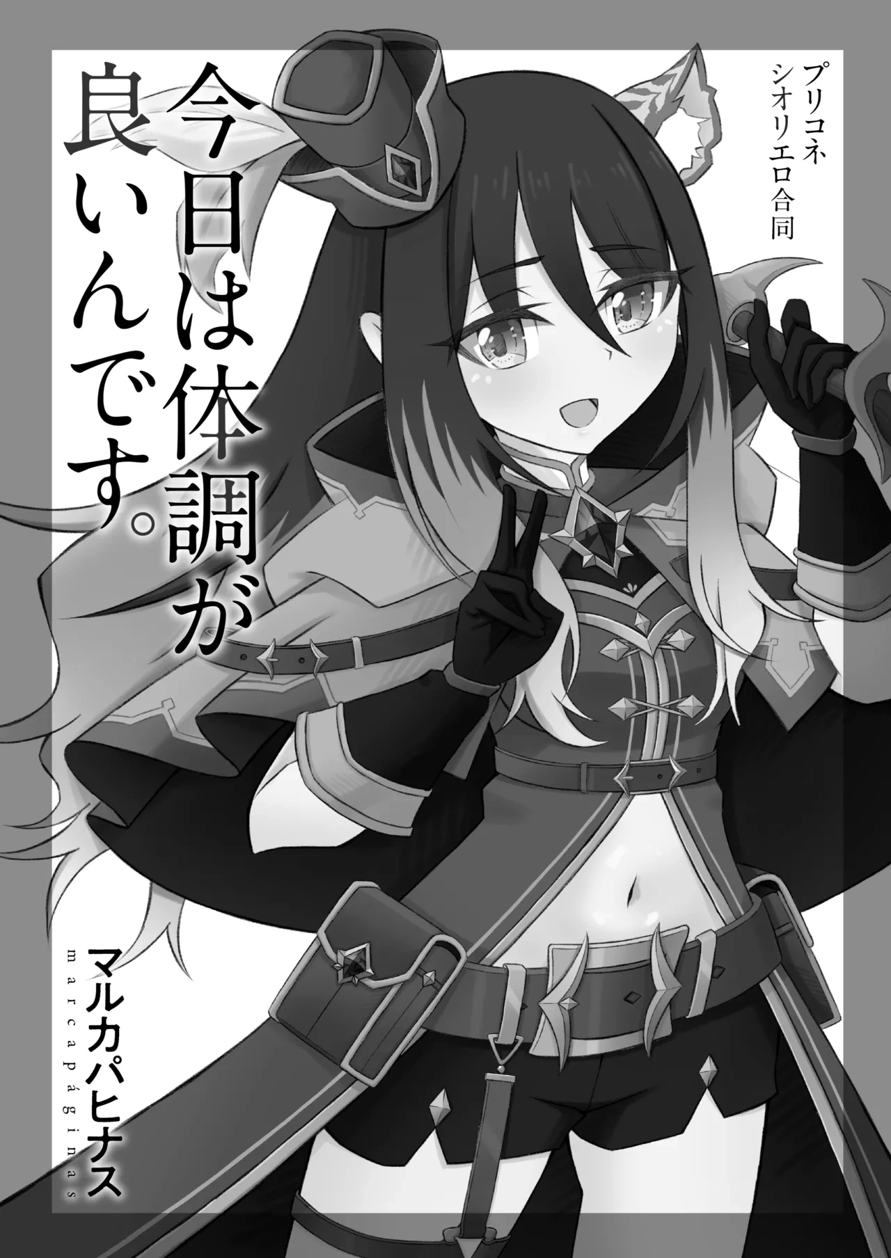 [Marcapaginas (Various)] PriConne Shiori Ero Goudou Kyou wa Taichou ga Yoin desu. (Princess Connect! Re:Dive) [Digital]