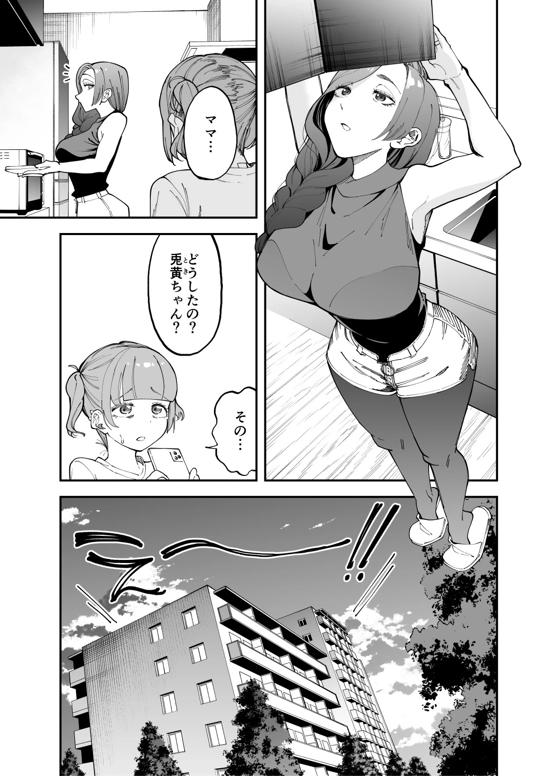 [Mata no Shita] Netocosu