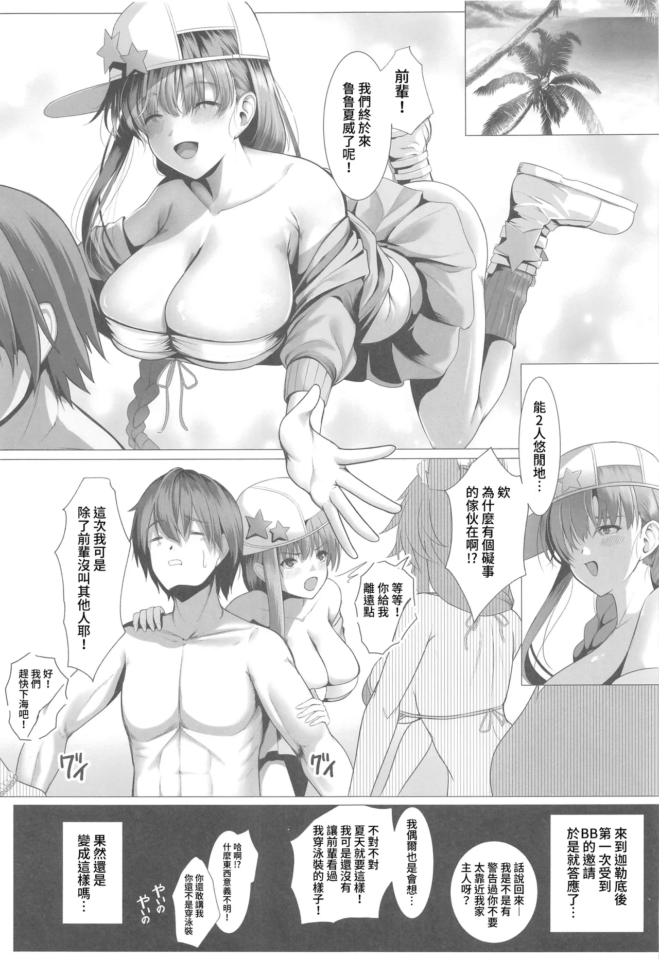 (C106) [Kame Kagami (Kamekame) Bicchabicha BB-chan (Fate/Grand Order) [Chinese] [禁漫漢化組]