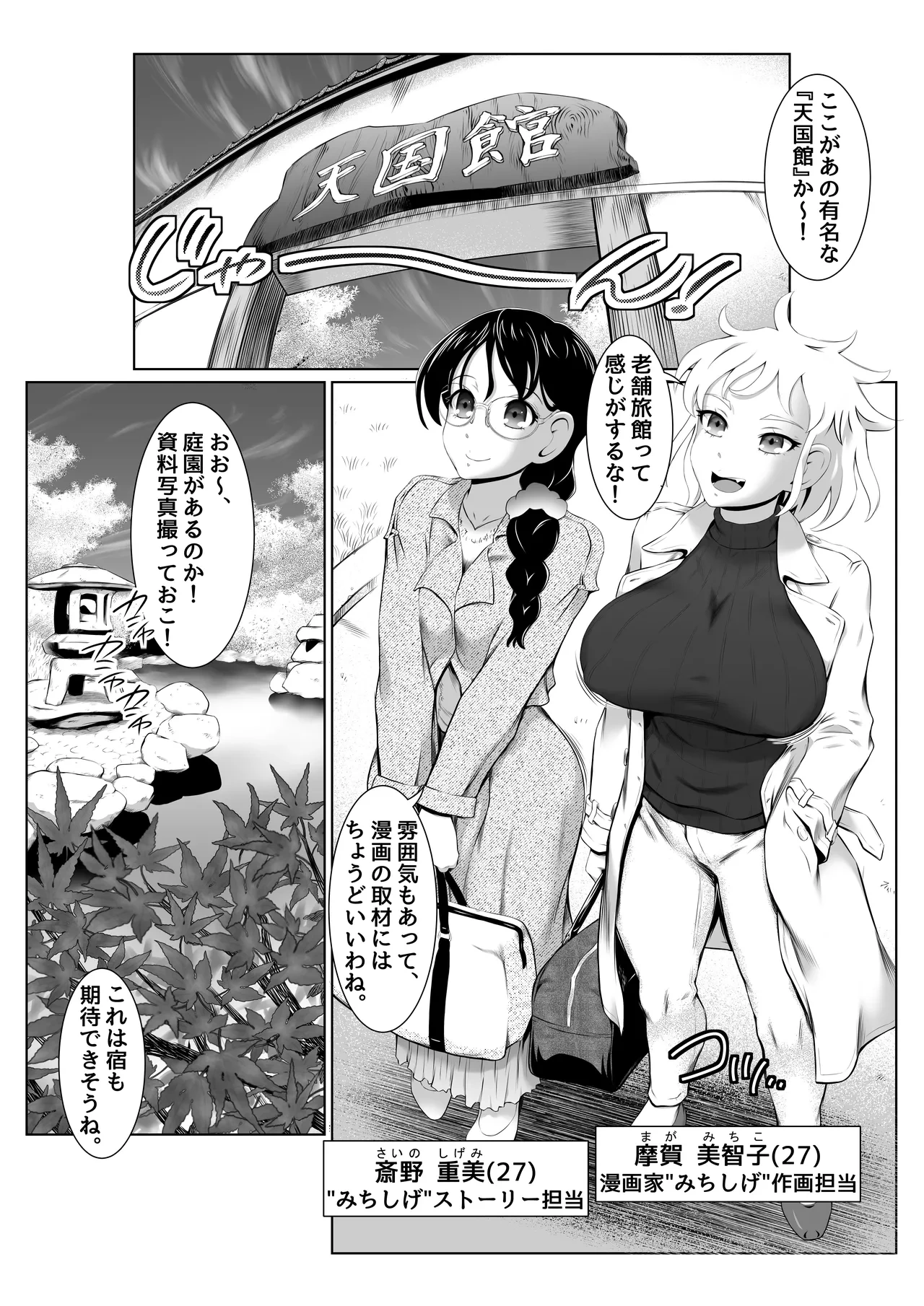 [Toshiue Onee-san Tengoku (Yuuki Tsumugi)] Onsen Shuzai de Rankou Mission!