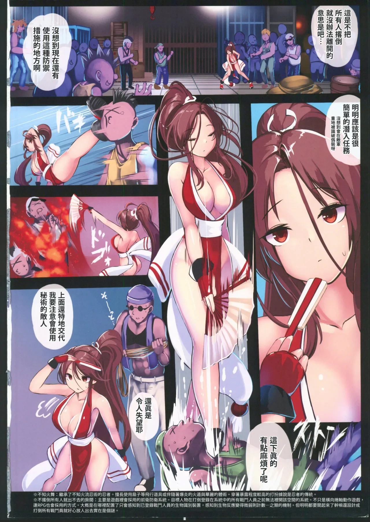 (C106) [Monaka Udon (Monikano)] Shiranui Mai Kyousei Zecchou Fight (Fatal Fury) [Chinese] [禁漫漢化組]