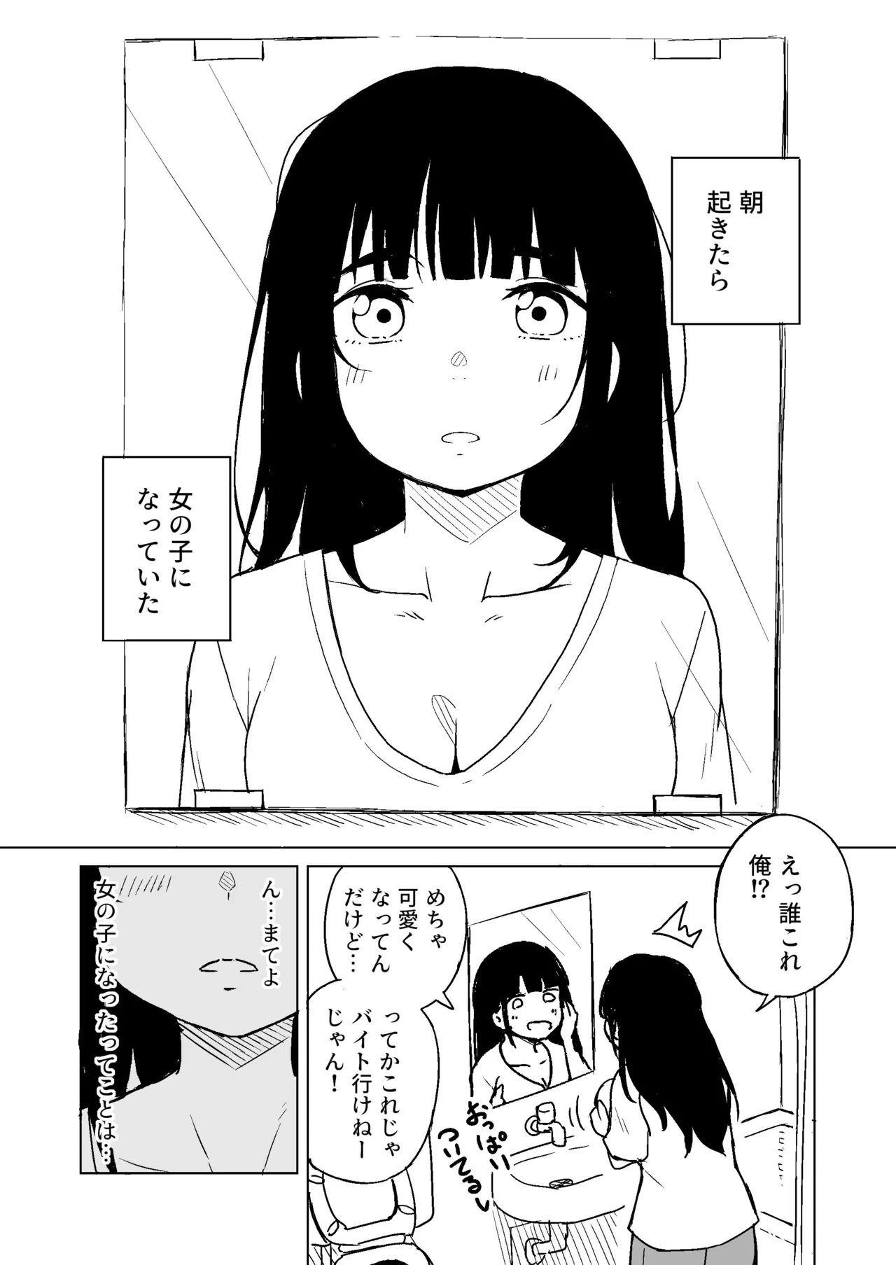 [Rabi Meiro] TS Shita Otoko ga Papakatsu de Shakkin Hensai o Mokuromu ga Commushou de Mattaku Shaberezu Hotel ni Tsurekomareru Hanashi