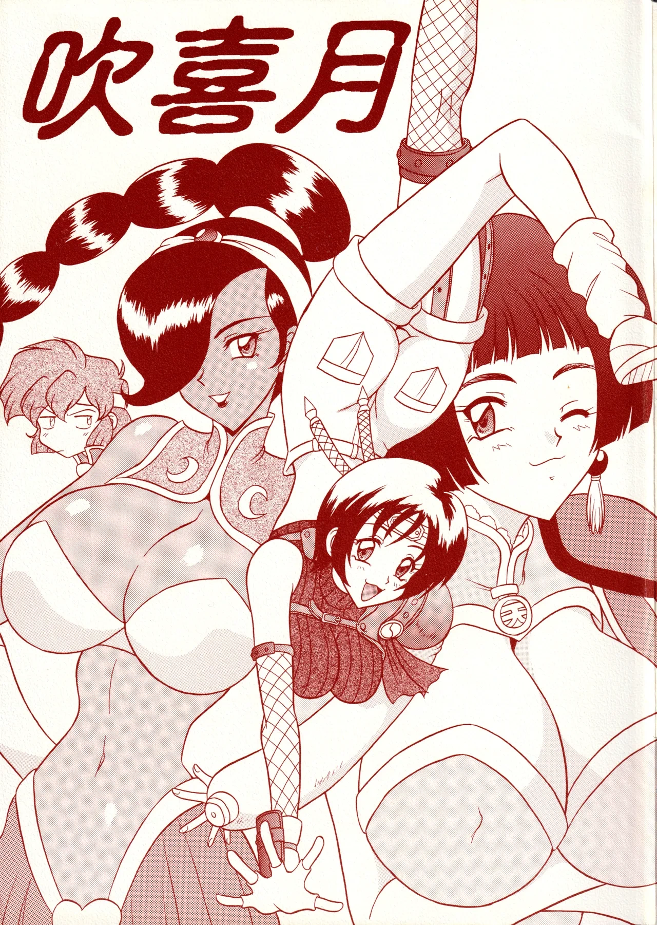 (CR27) [Mutsuya (Mutsu Nagare)] Fukikitsuki (Various)