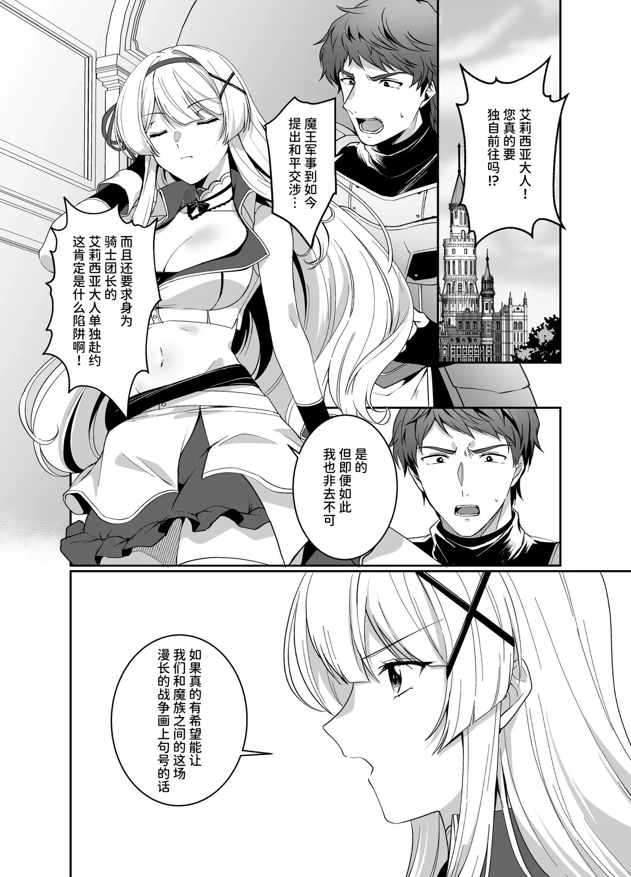 [Seika Kairaku Shoten (Kuchiba Koki)] Hyouten no Kishi Alicia ~Seigi no Hime Kishi ga Maou no Utsuwa ni Somari Ochiru Toki kara~ | 凭转骑士艾莉西亚～正义的姬骑士被魔王容器所浸染堕落之时～ [Chinese] [AnyaKa]