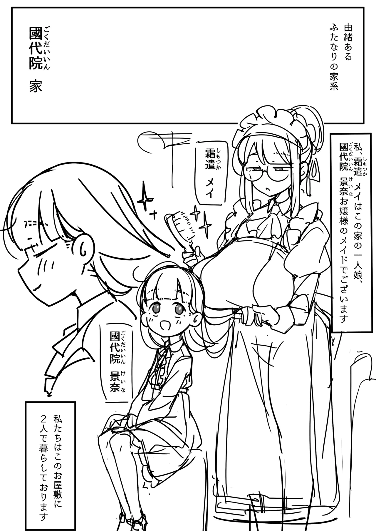 ふたなりロリお嬢様精通マンガ