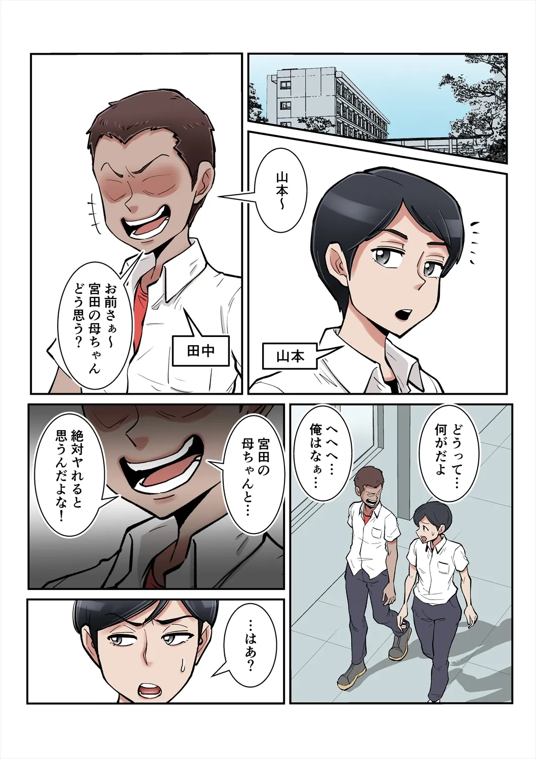 [Souboukin (Nobishiro)] Ore mo Miyata no Okaa-san Suki datta no ni!