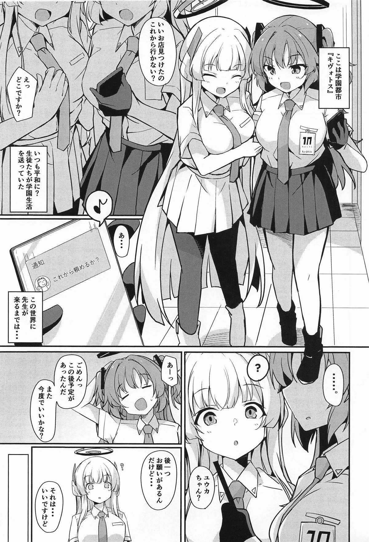 (C106) [Solar Milk Soft (Solar Milk)] Yuuka wa Sensei no Seishorigakari (Blue Archive)
