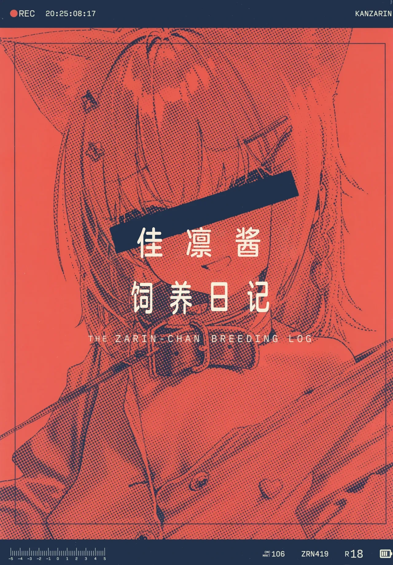 (C106) [Miimui (Various)] Zarin-chan Shiiku Nikki - THE ZARIN-CHAN BREEDING LOG | 佳凛酱饲养日记 [Chinese] [白杨汉化组]