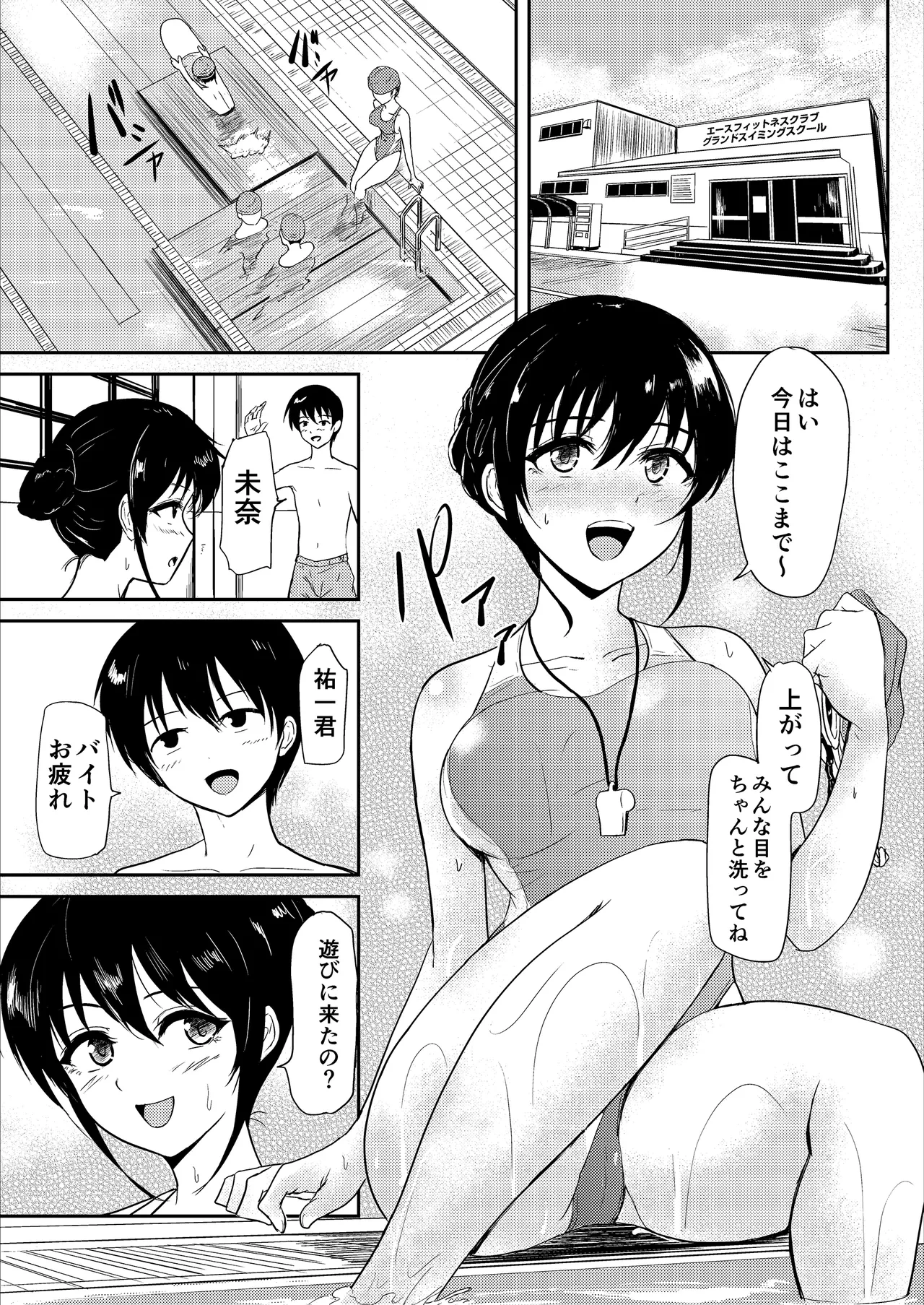 [Ginchaya (Gincha)] Suiei Instructor no Seiso na Kanojo ga Beit Saki de Netorareru made... [Digital]