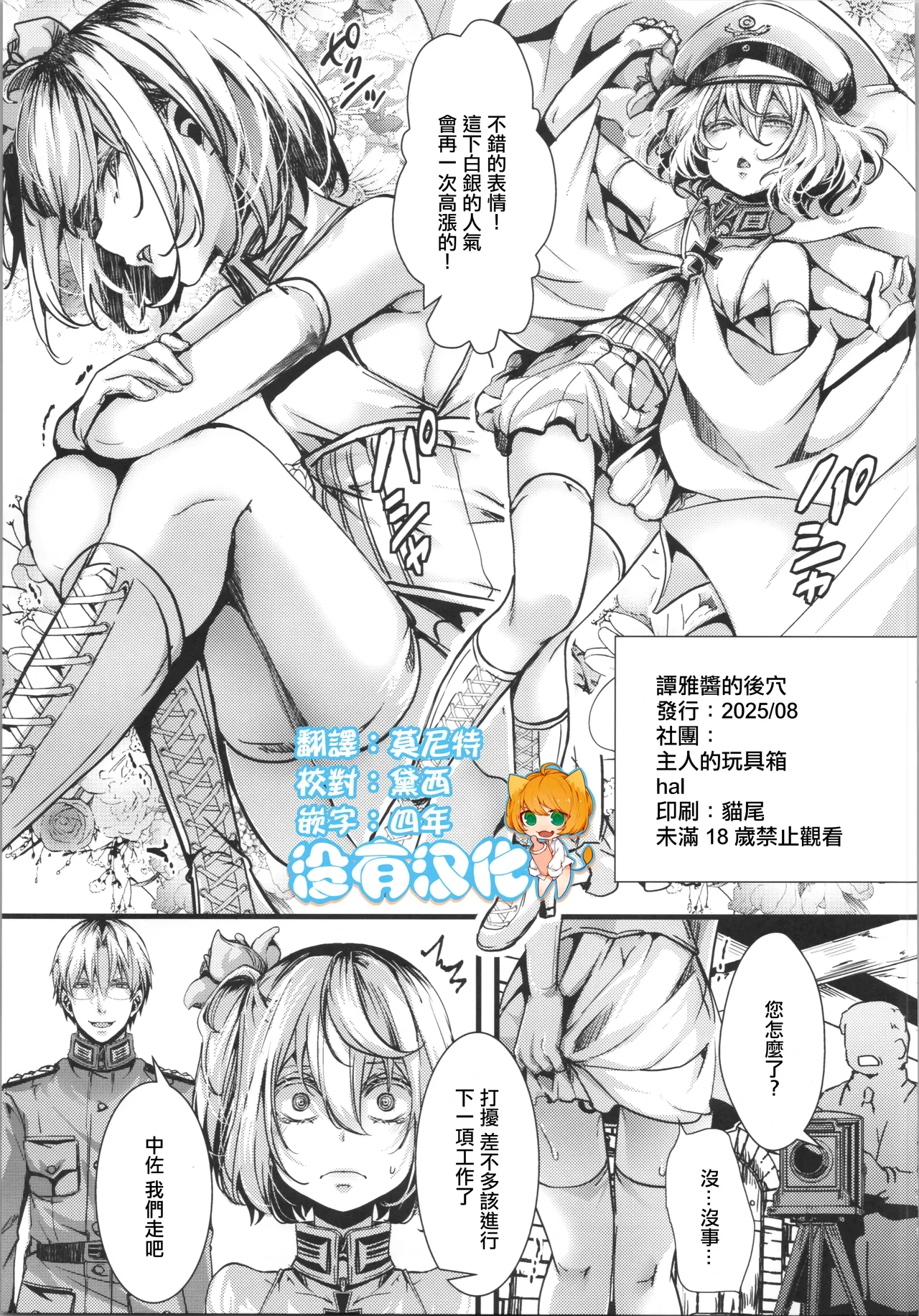 (C106) [Goshujinsama no Omochabako (hal)] Tanya-chan no Anal Hon | 譚雅醬的後穴   (Youjo Senki) [Chinese] [沒有漢化]
