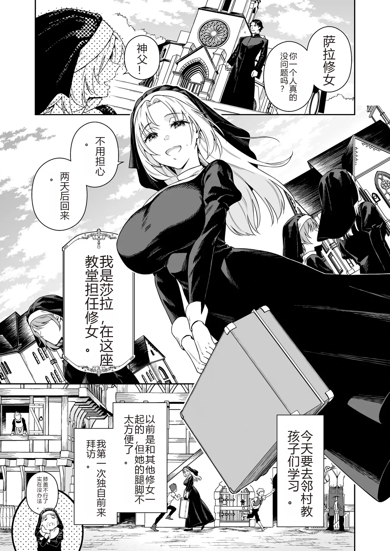 [大野かなえ] シスター・サラとまだらちゃん（个人AI翻译）