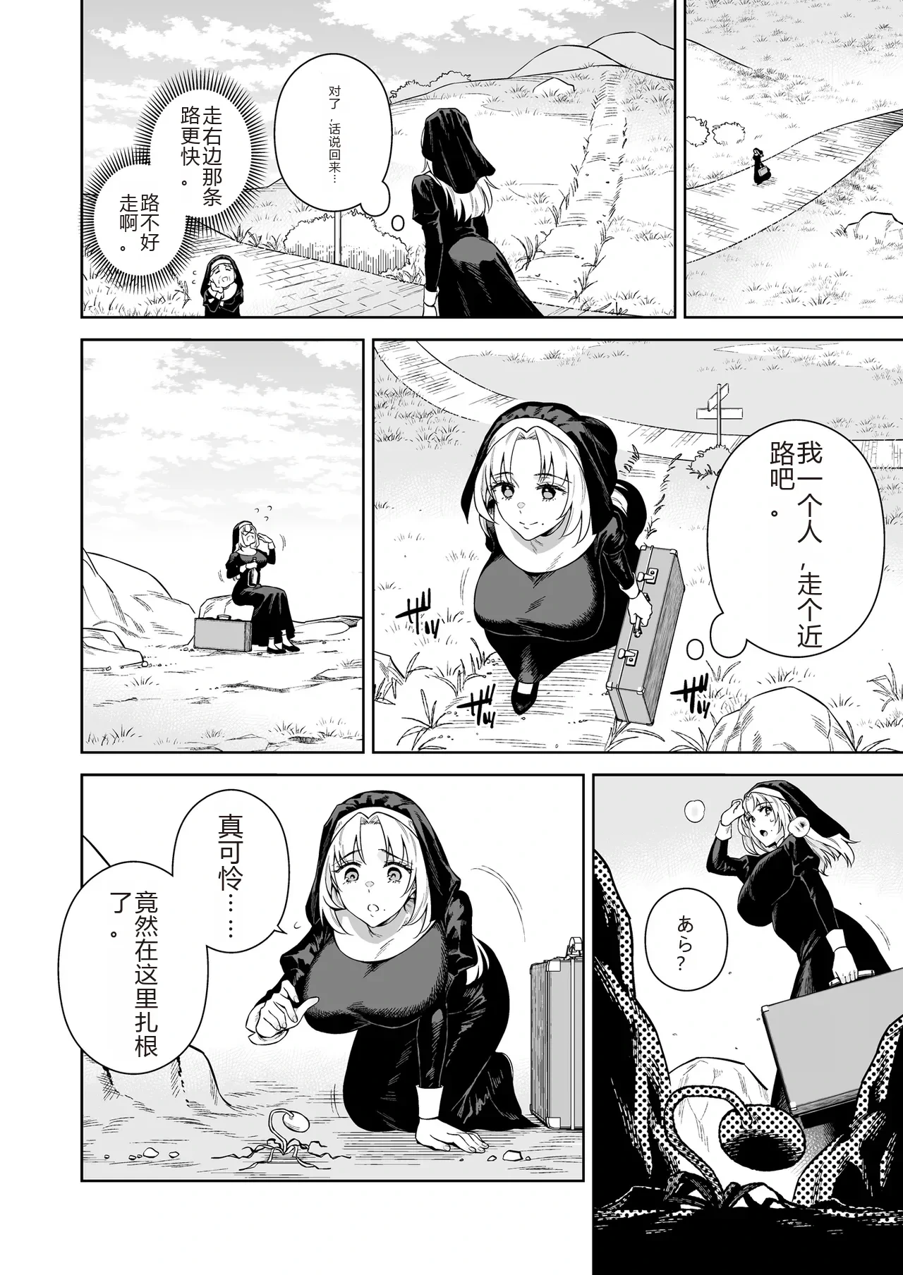 [大野かなえ] シスター・サラとまだらちゃん（个人AI翻译）