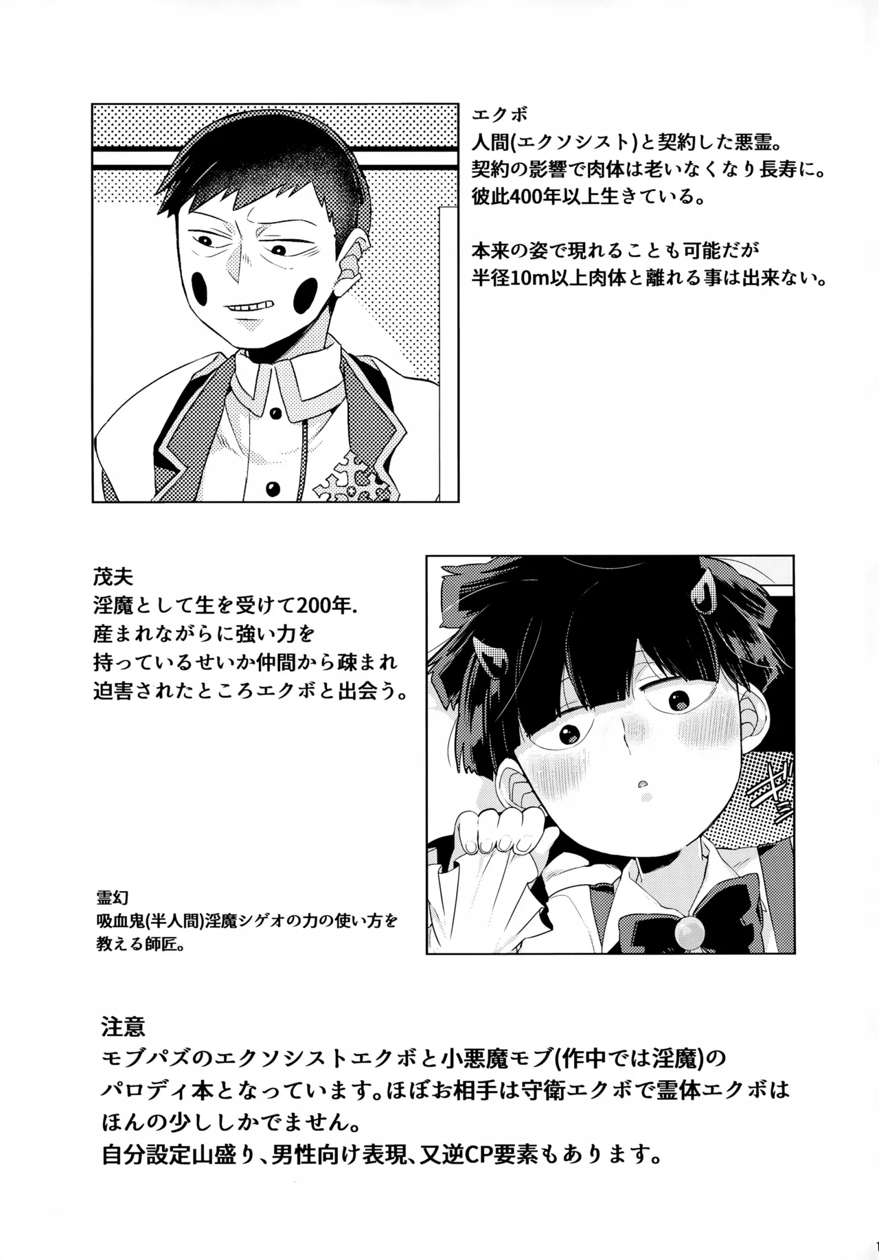 (ONE→HUNDRED 5) [P-ha (Kitochinman)] Inma-sama no Iu Toori (Mob Psycho 100)
