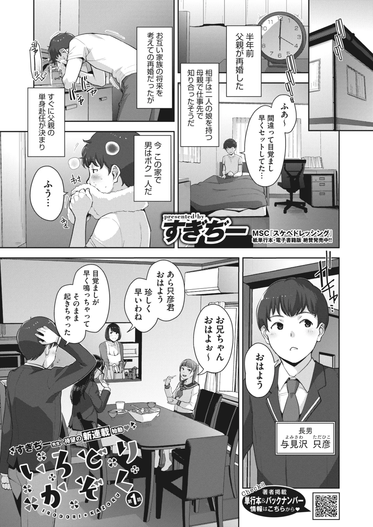 [Sugi G] Irodori Kazoku Ch. 1-6 (COMPLETE)