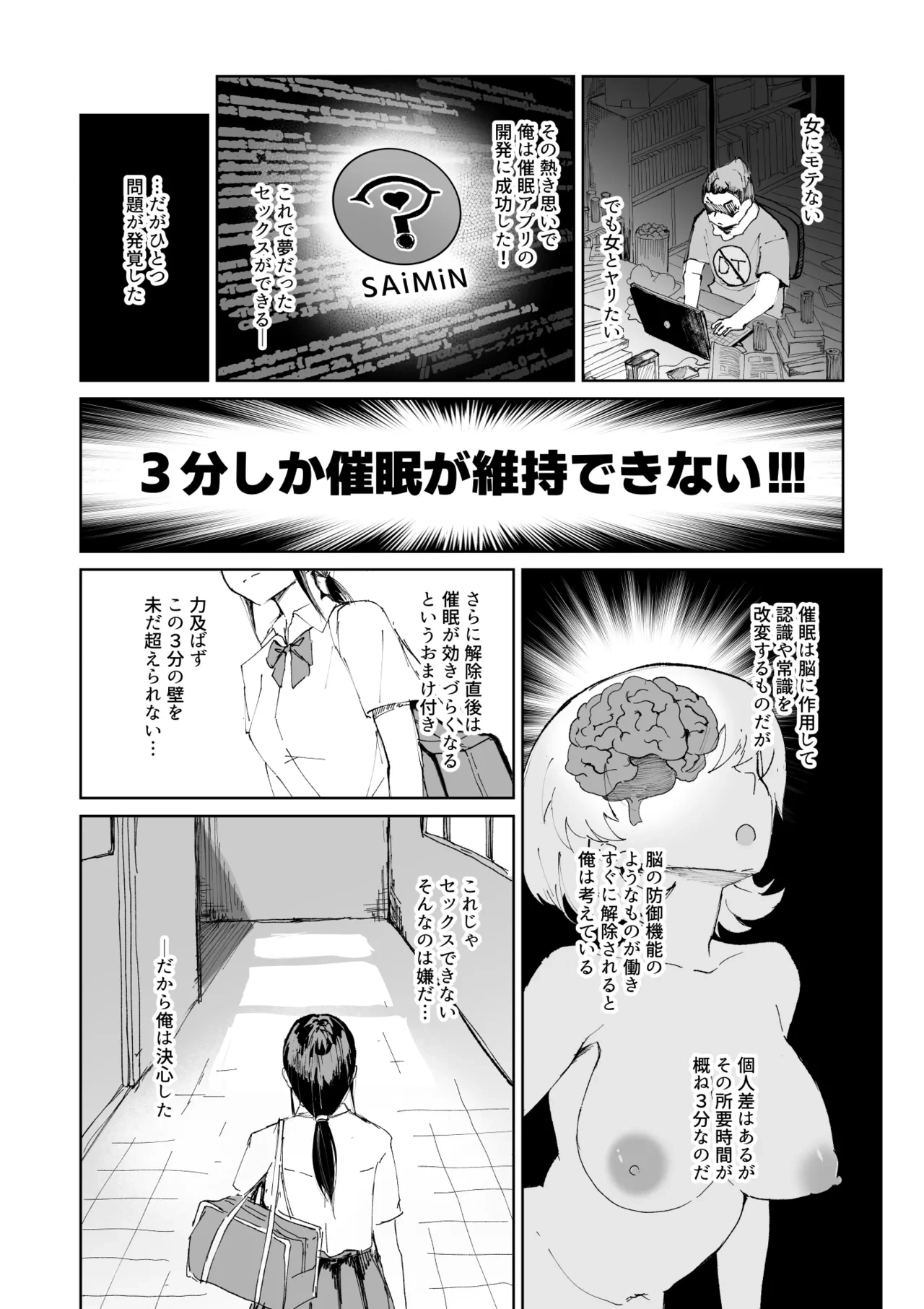 [Toiro Gawon] 3-Minute Hypn---s [English, Japanese]