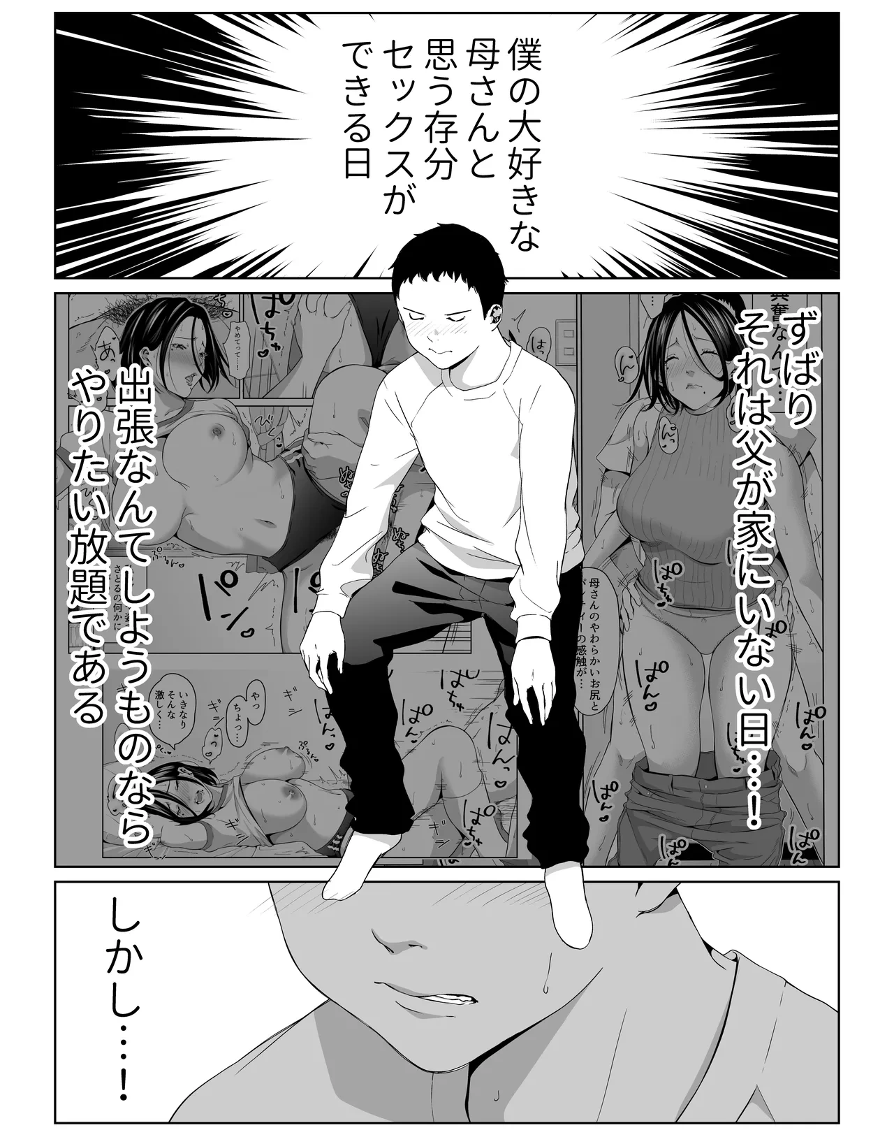 (同人誌) [ひげふらい] 僕の大好きな母さんと思う存分セックスできる日 2 (オリジナル) [DL版]