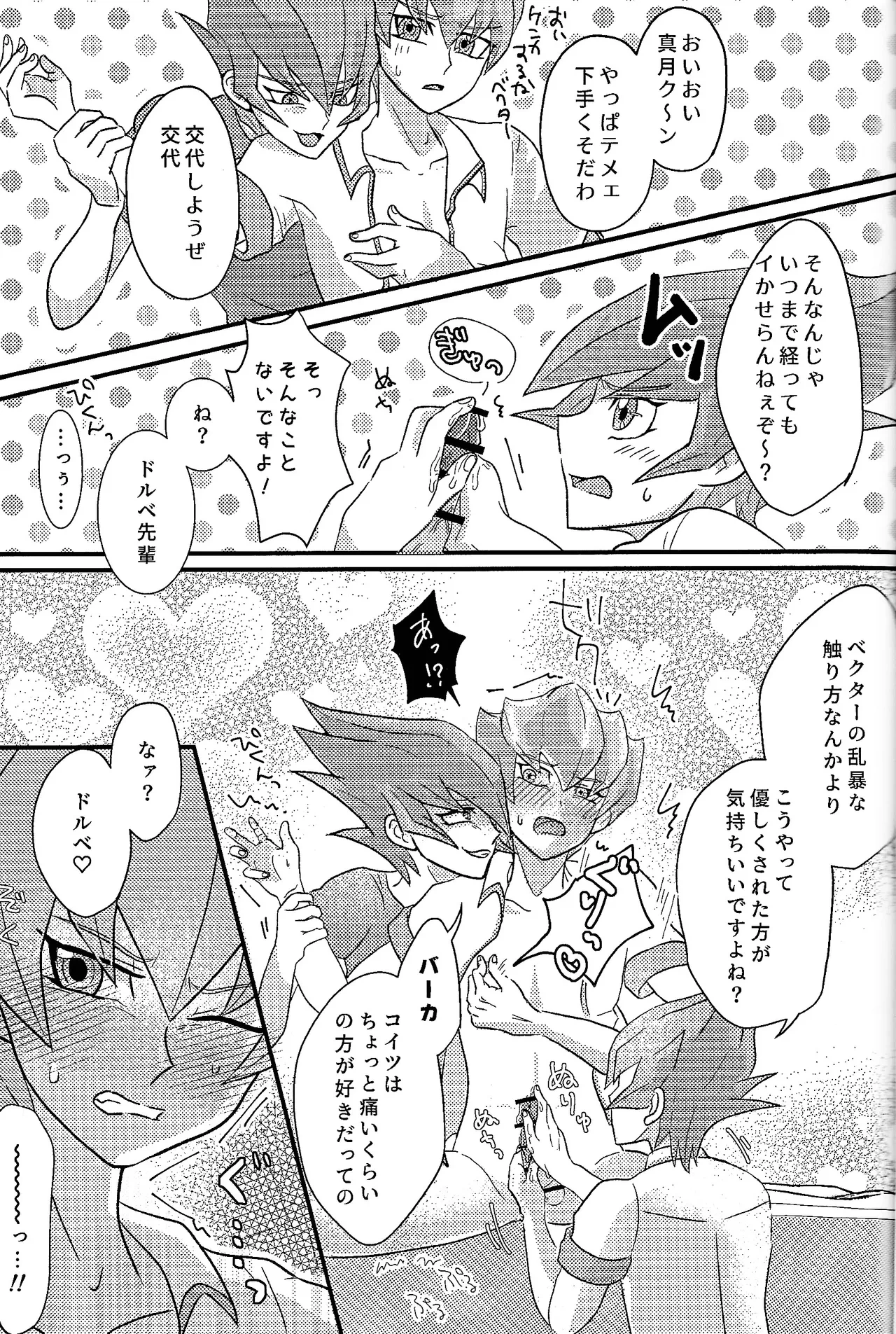 (Ore no Turn 18) [Amepato (Bari)] Yokare yokaranu sando (Yu-Gi-Oh! ZEXAL)