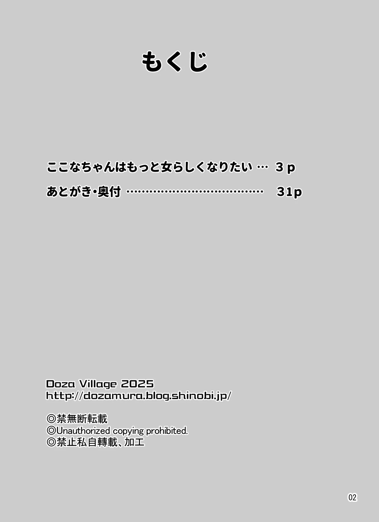 [DOZA Village (Dozamura)] Kokona-chan wa Motto Onnarashiku Naritai [Digital]