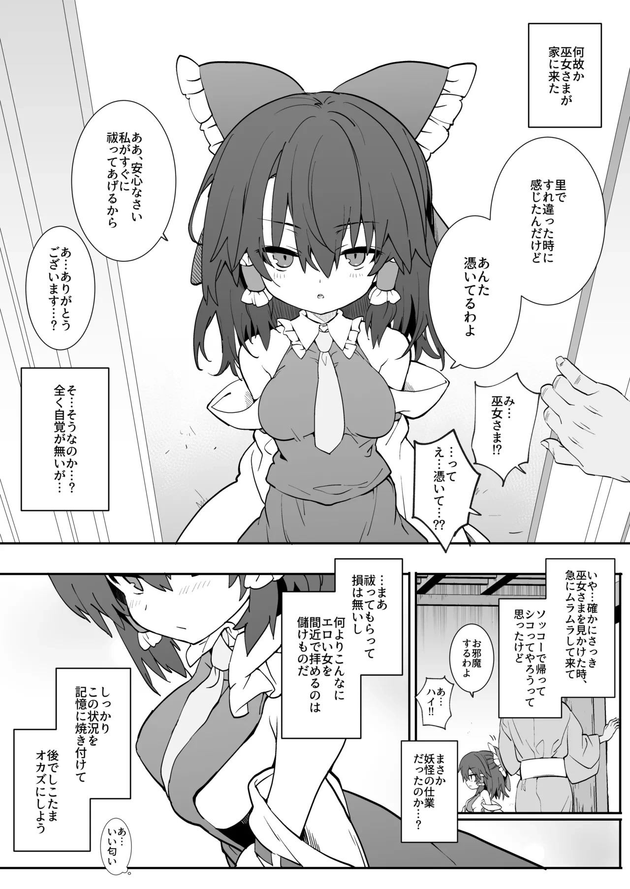 [Toriaezu(kari) (Tororo)] Anta Tsuiteru wayo (Touhou Project) [Digital]