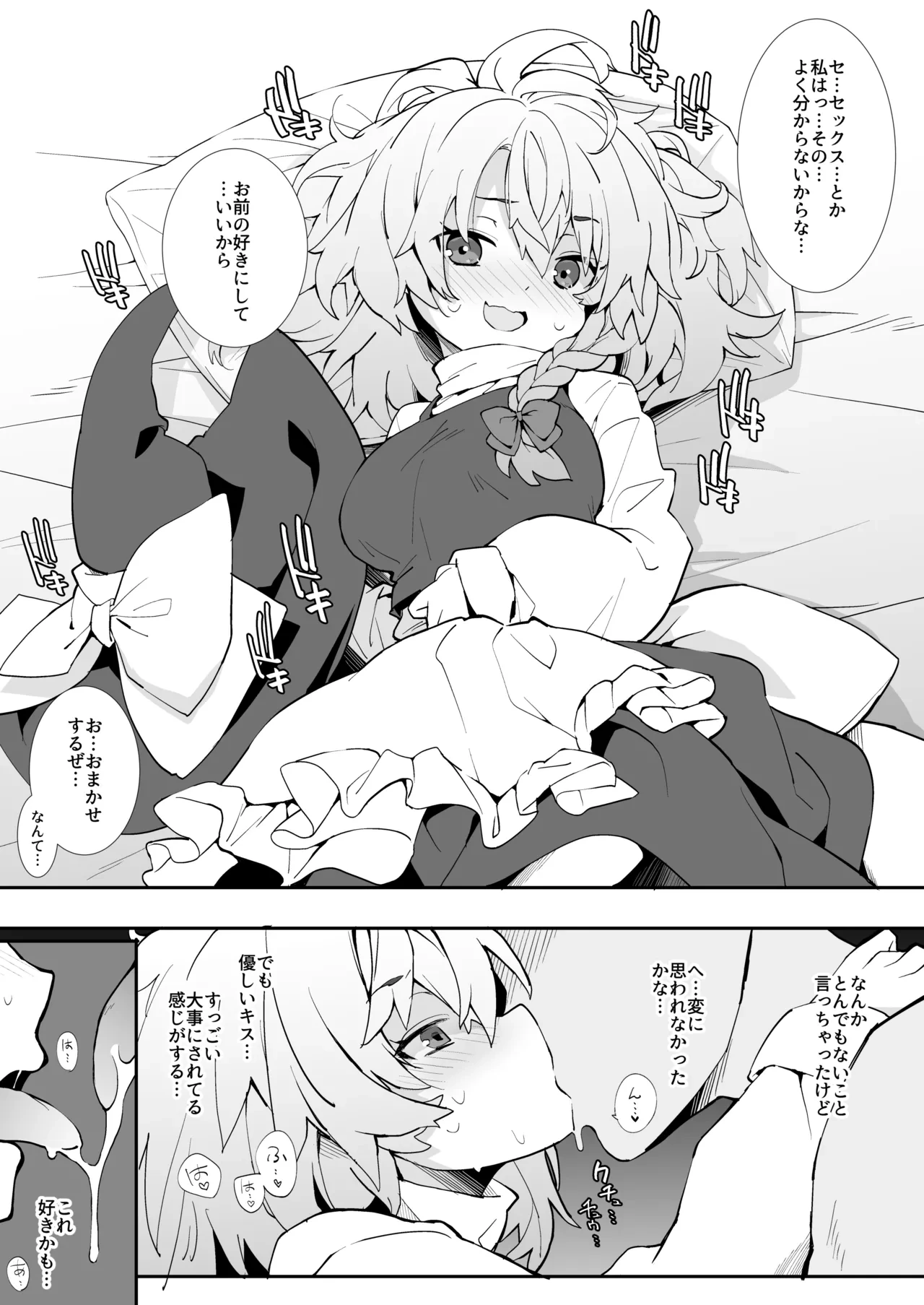[Toriaezu(kari) (Tororo)] Hatsu Sex wa Omakase Suru ze (Touhou Project) [Digital]