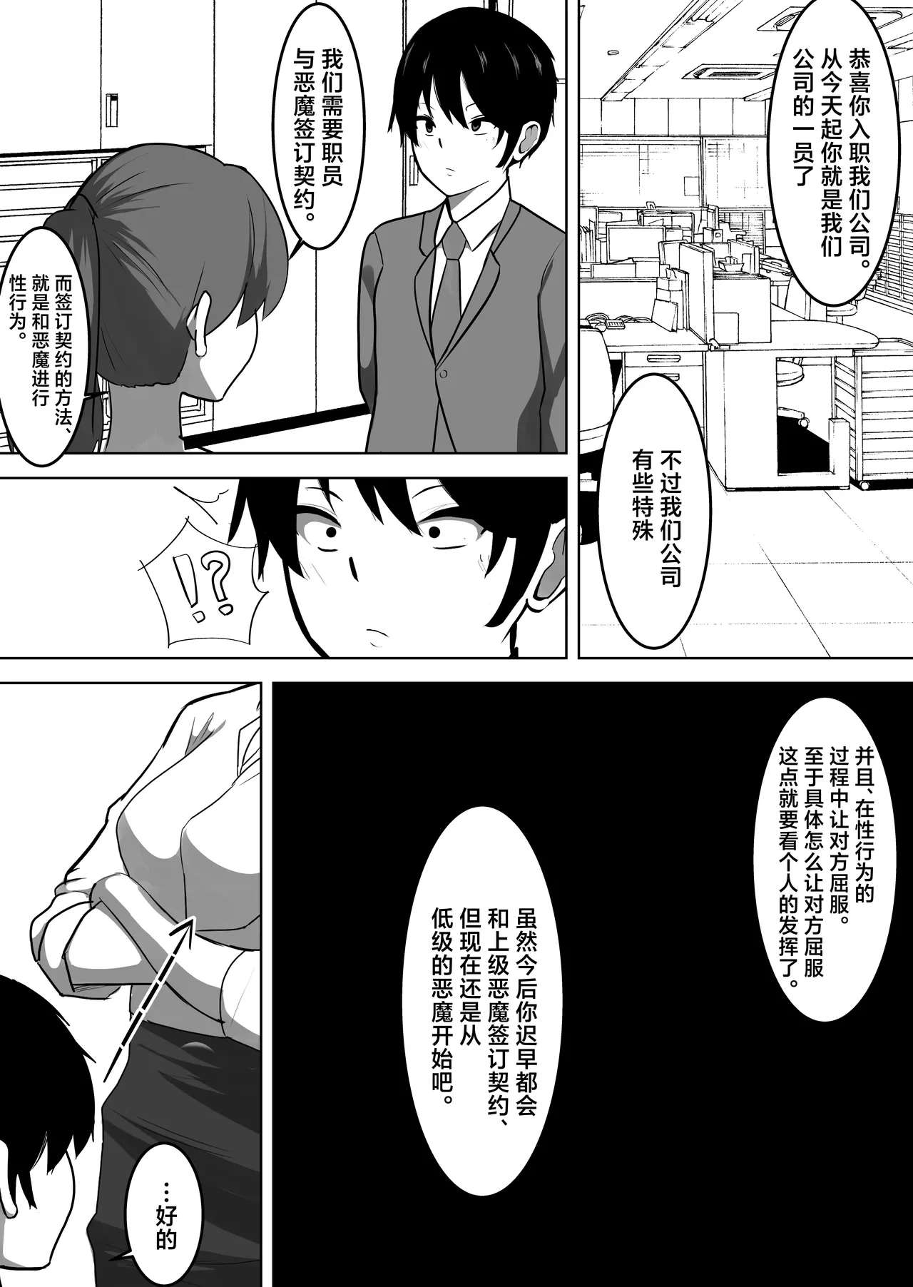 下級ザコ悪魔に勝てないザコオス♡メスにされ孕ませられる♡ [tomosaka][中国翻訳]