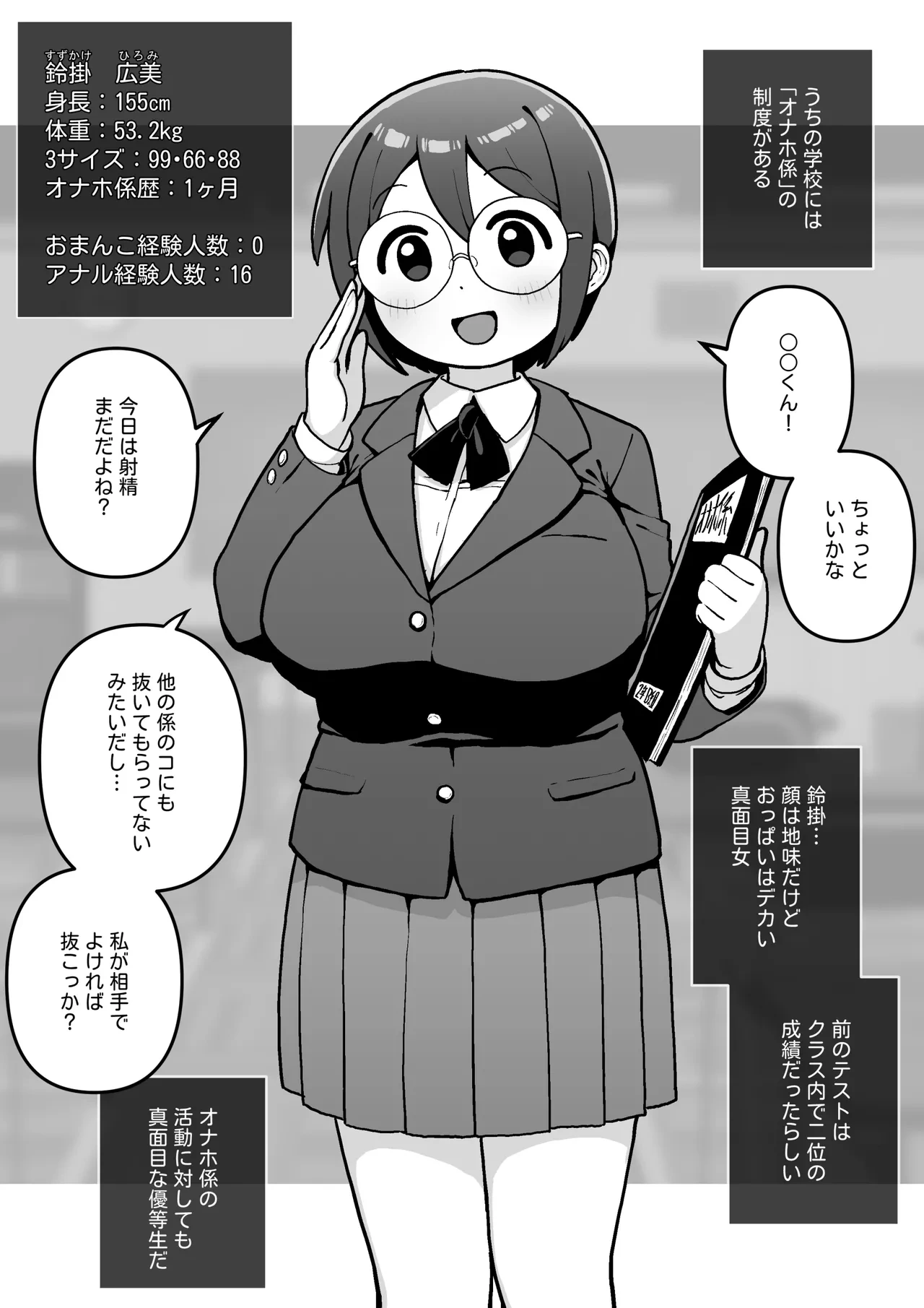 [仁人] うちのクラスの性処理係～アナル専門処女オナホ～